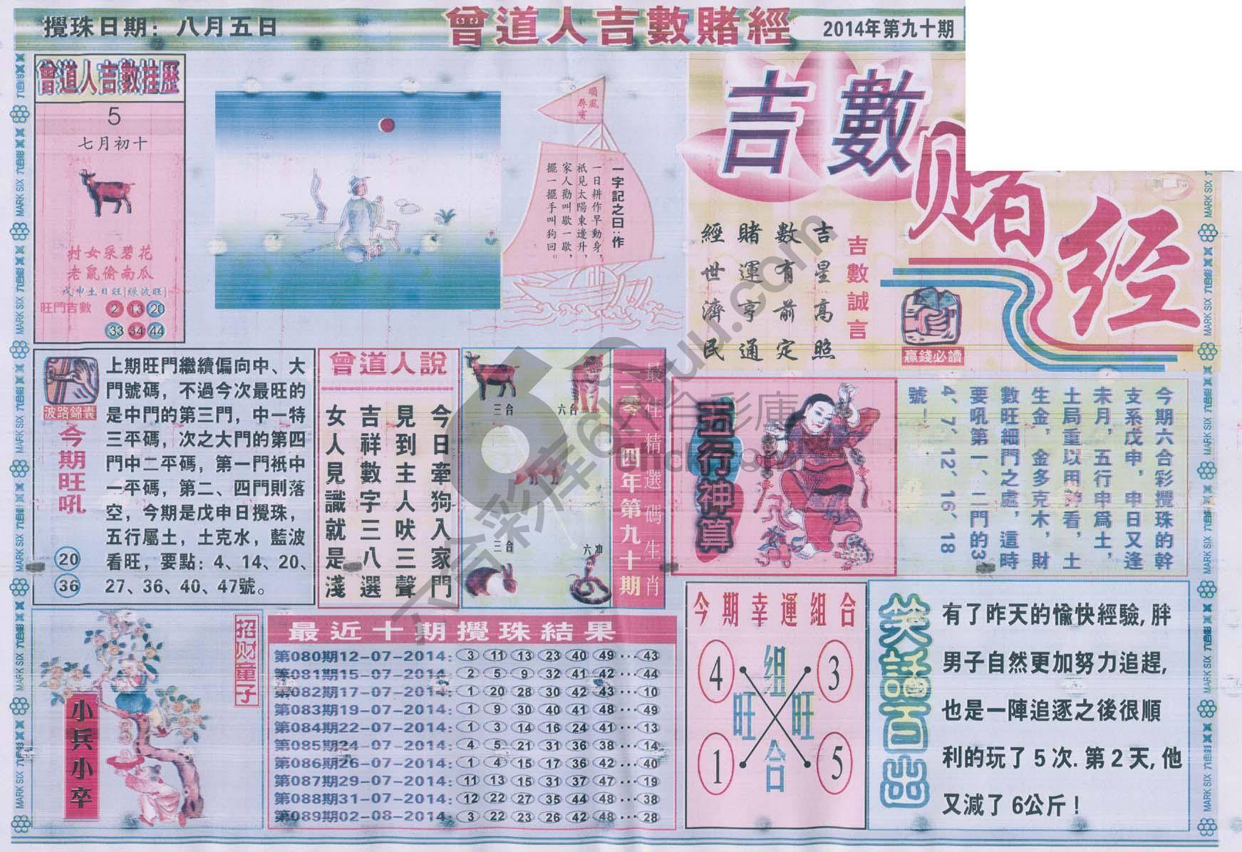 曾道人吉数赌经