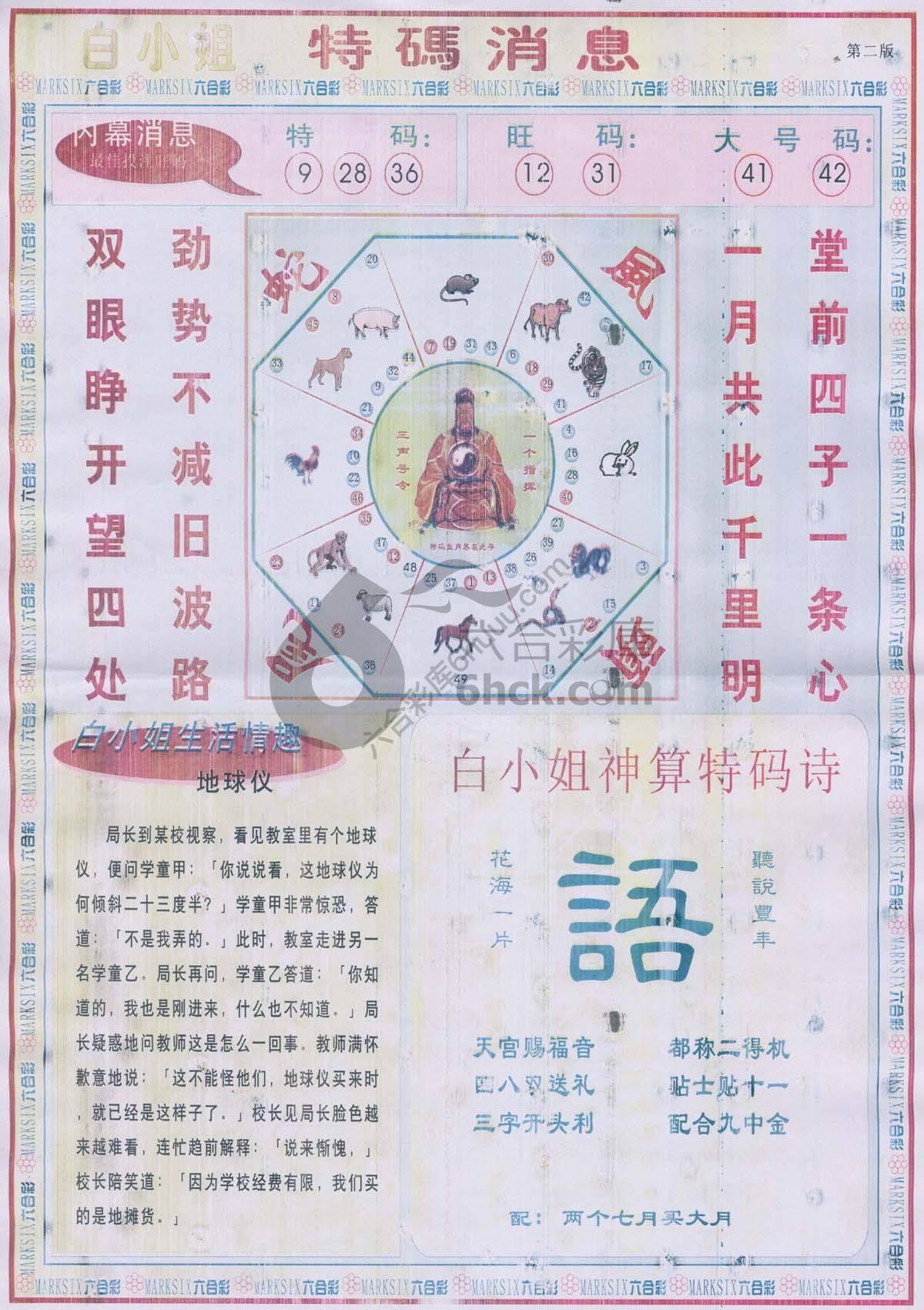 白小姐特码消息