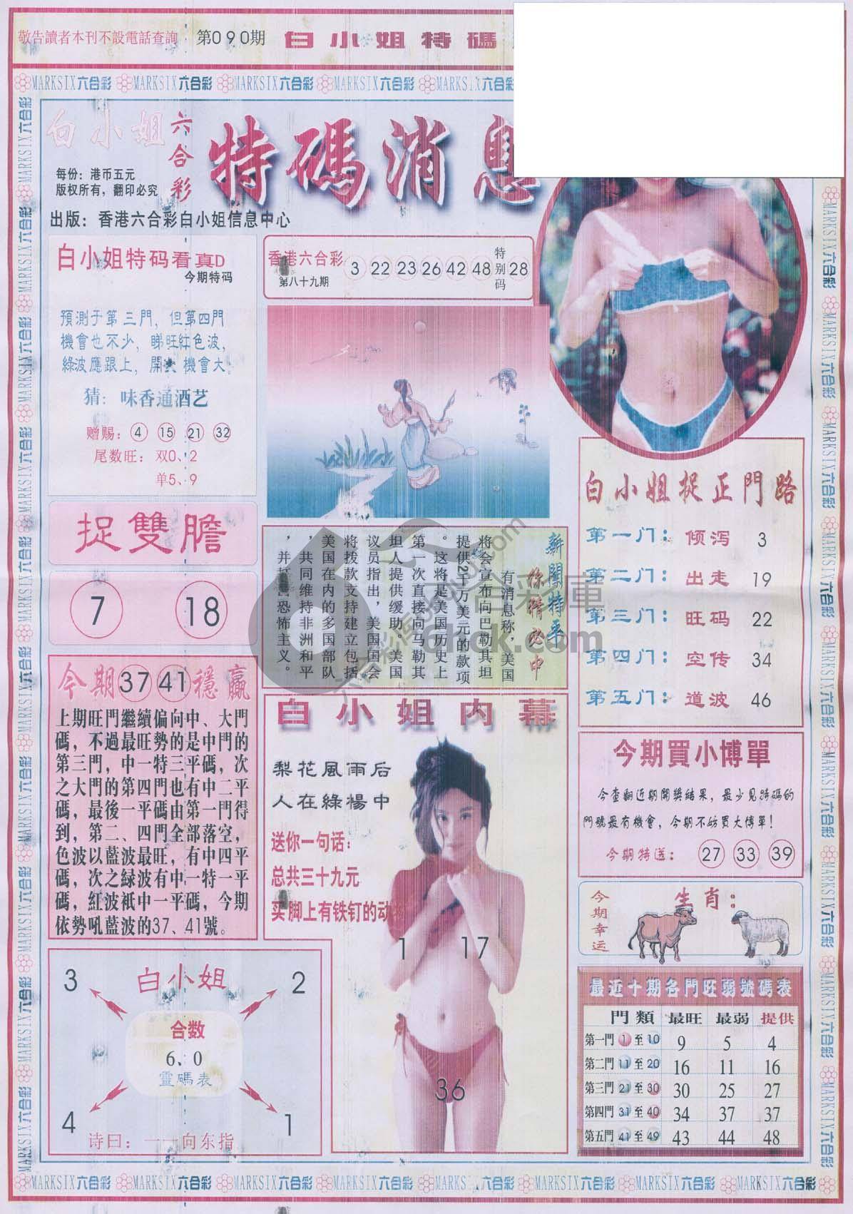 白小姐特码消息