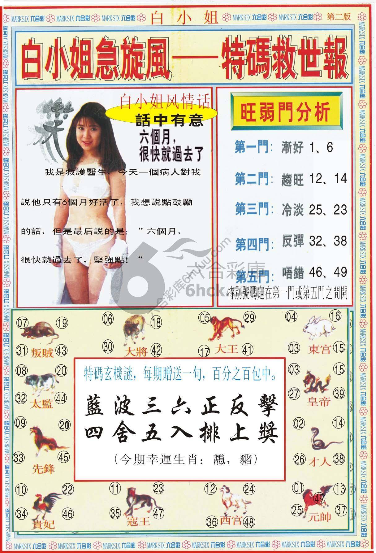 白小姐急旋风特码救世报