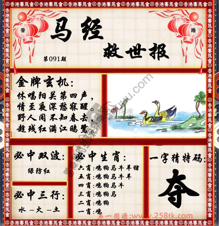 马经救世报