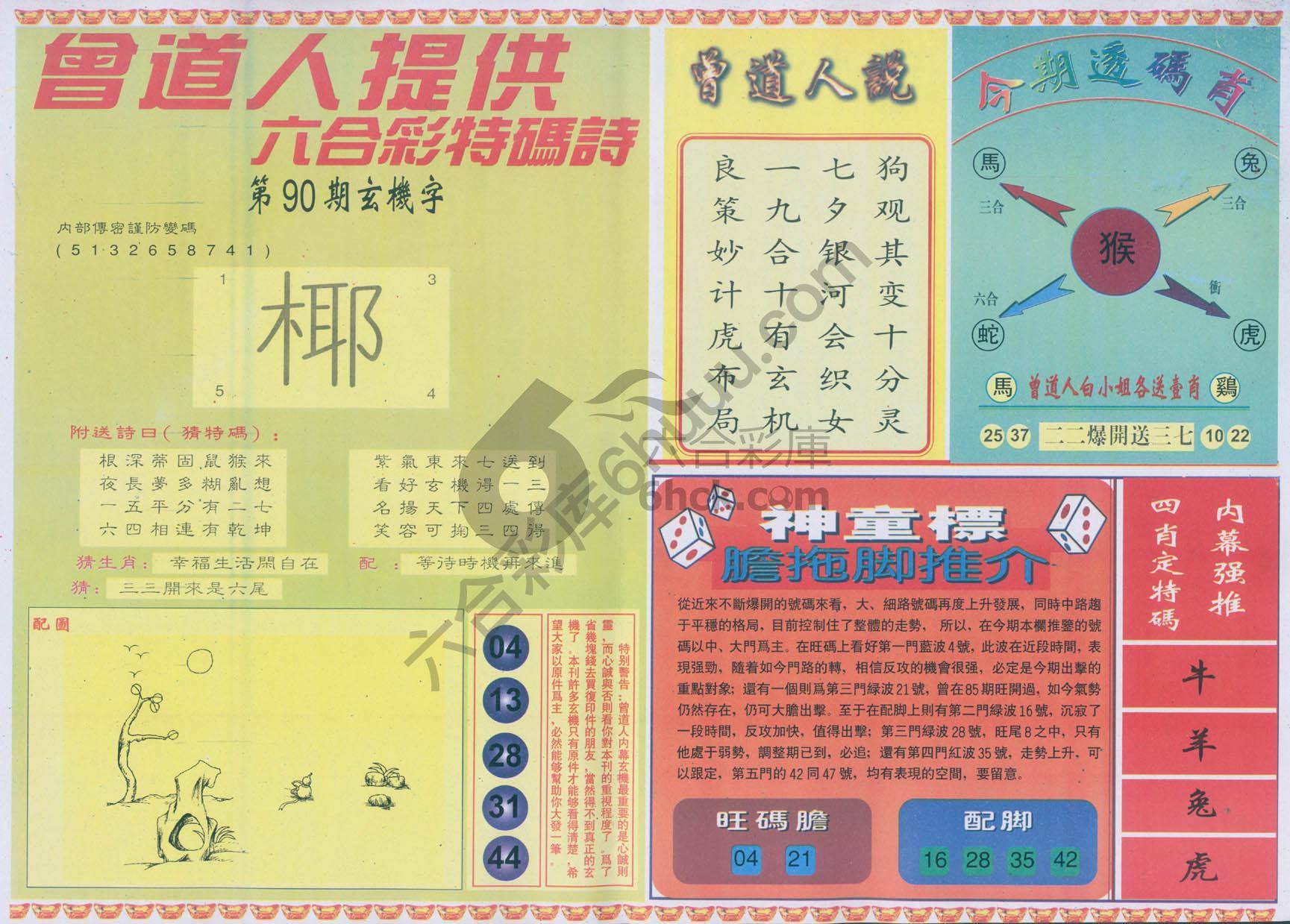 曾道人内幕玄机