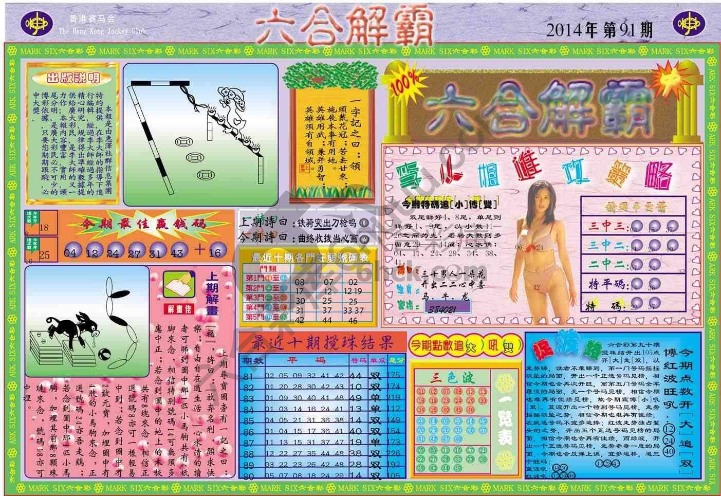 六合解霸