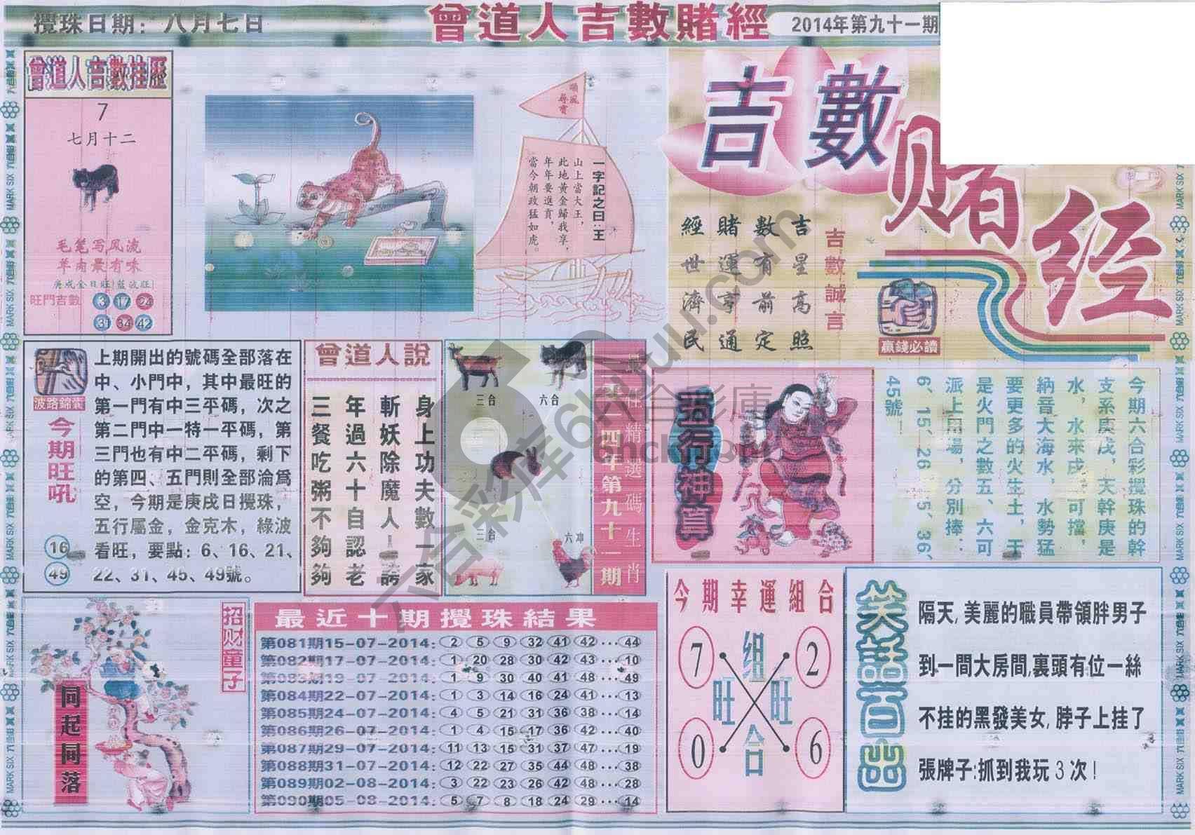 曾道人吉数赌经