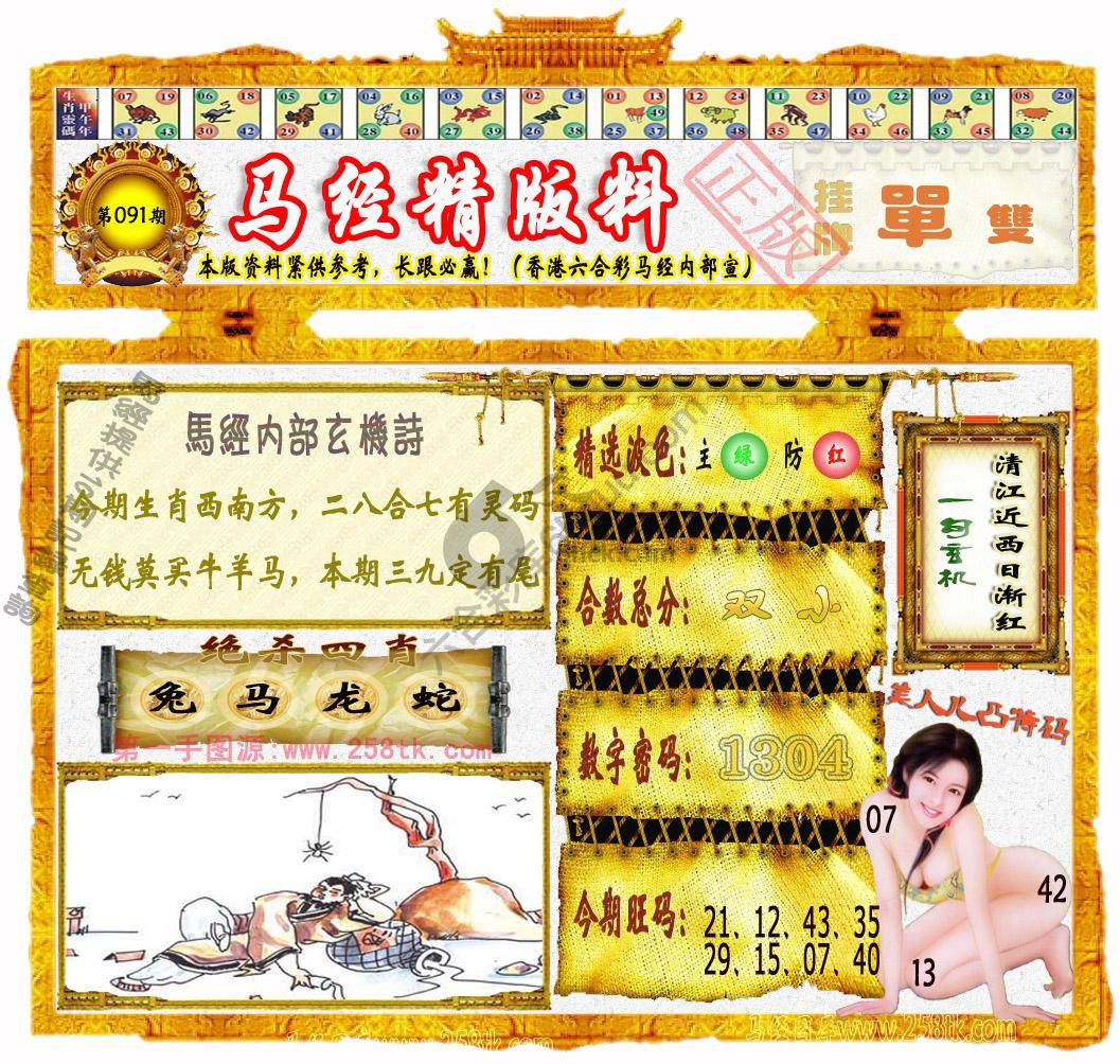 马经精版料