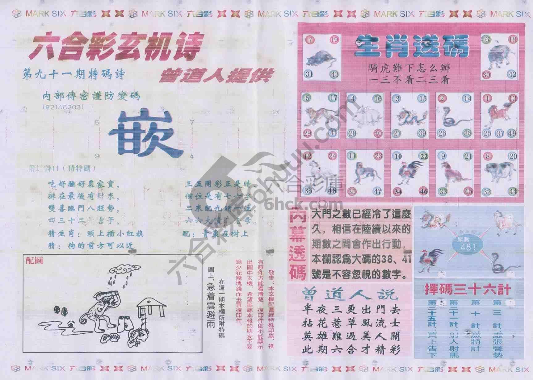 新曾道人内幕玄机