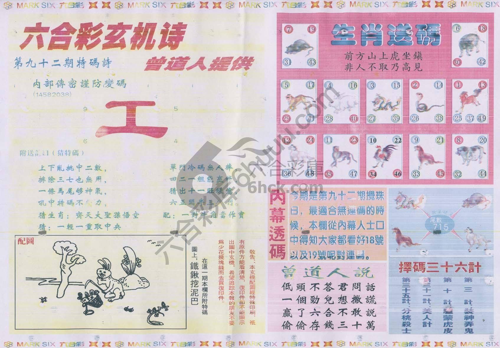 新曾道人内幕玄机