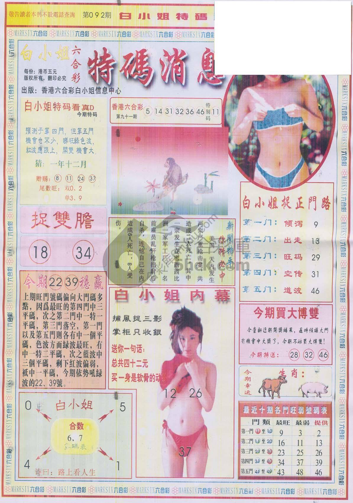 白小姐特码消息