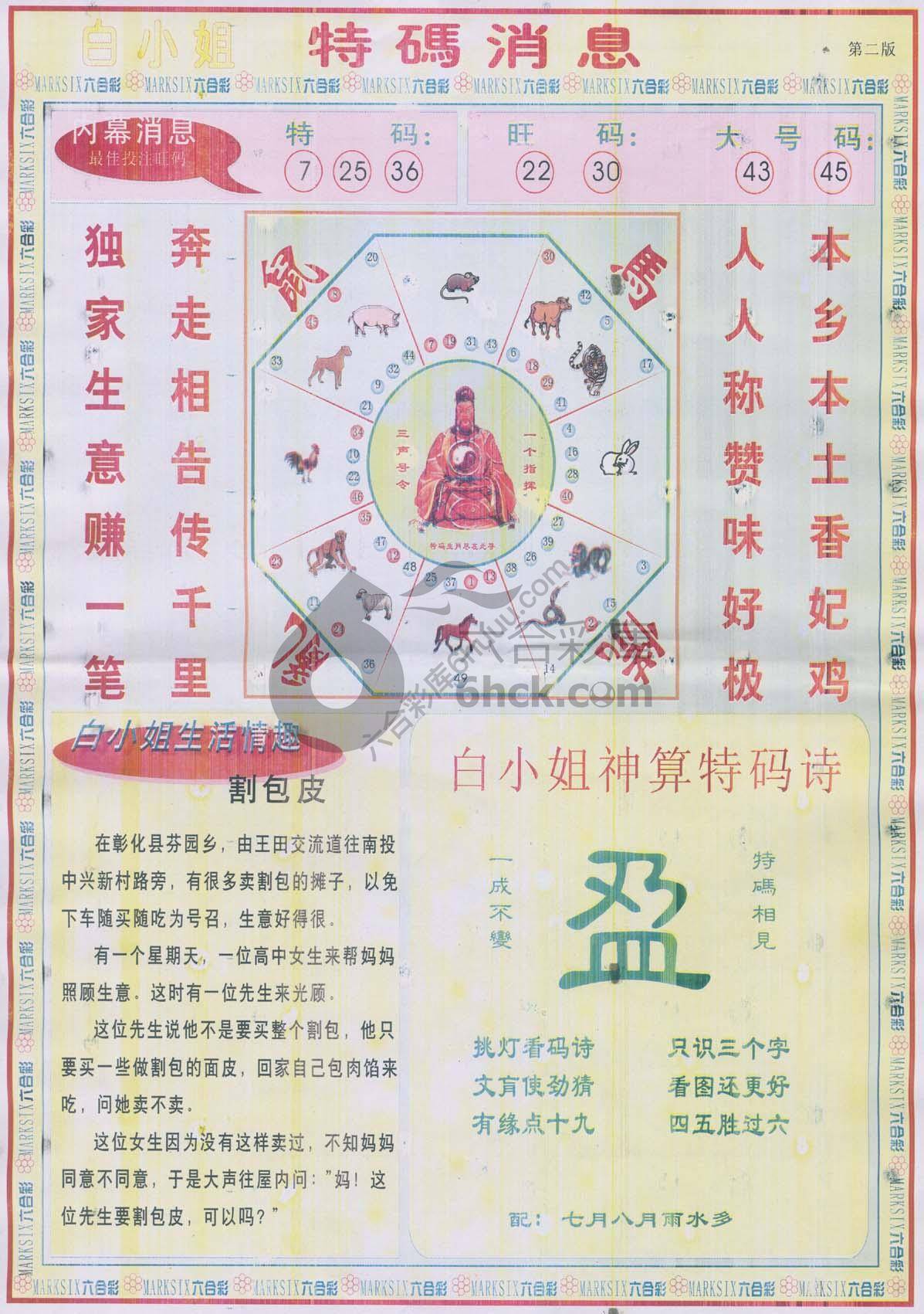 白小姐特码消息