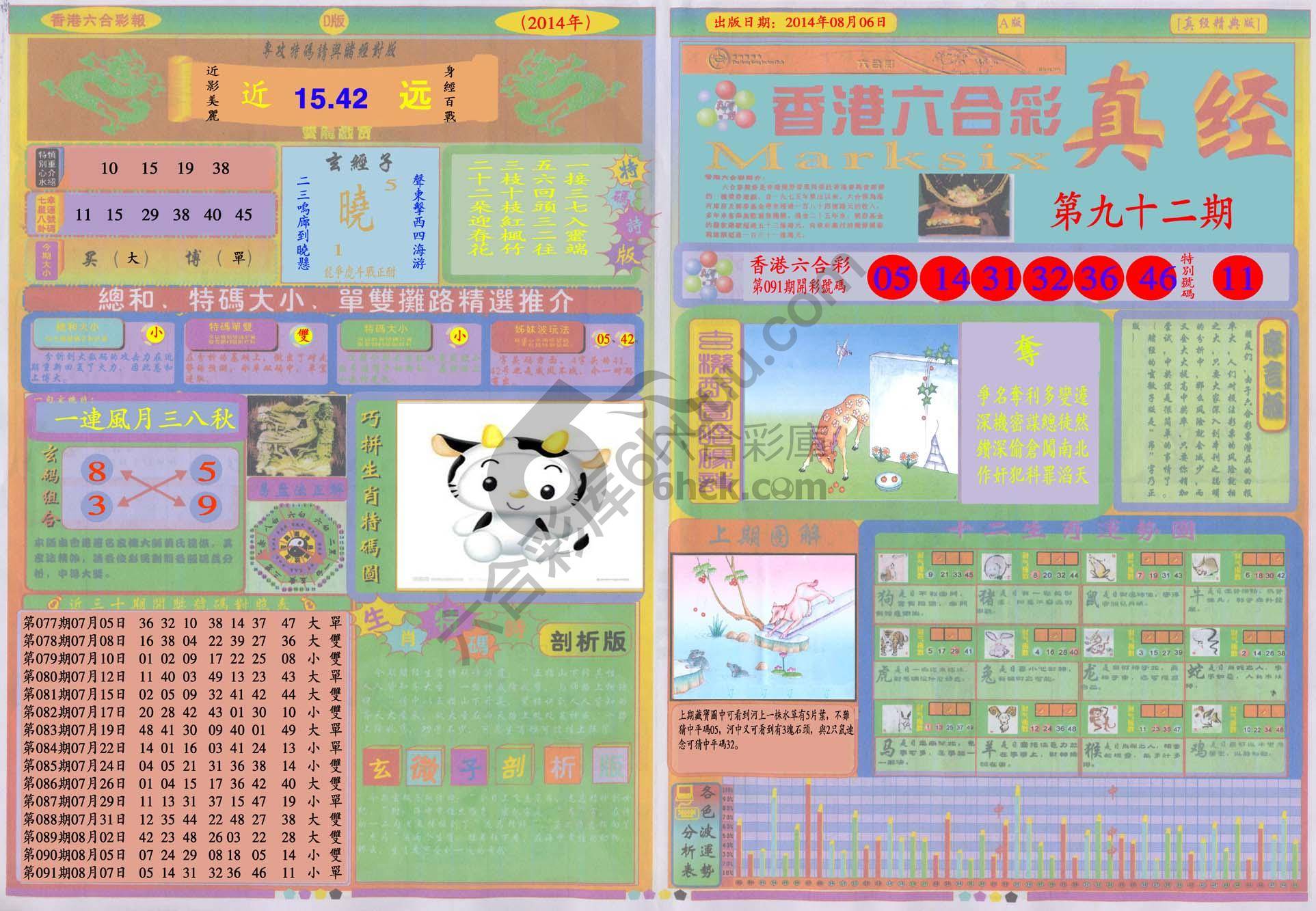 香港六合彩真经