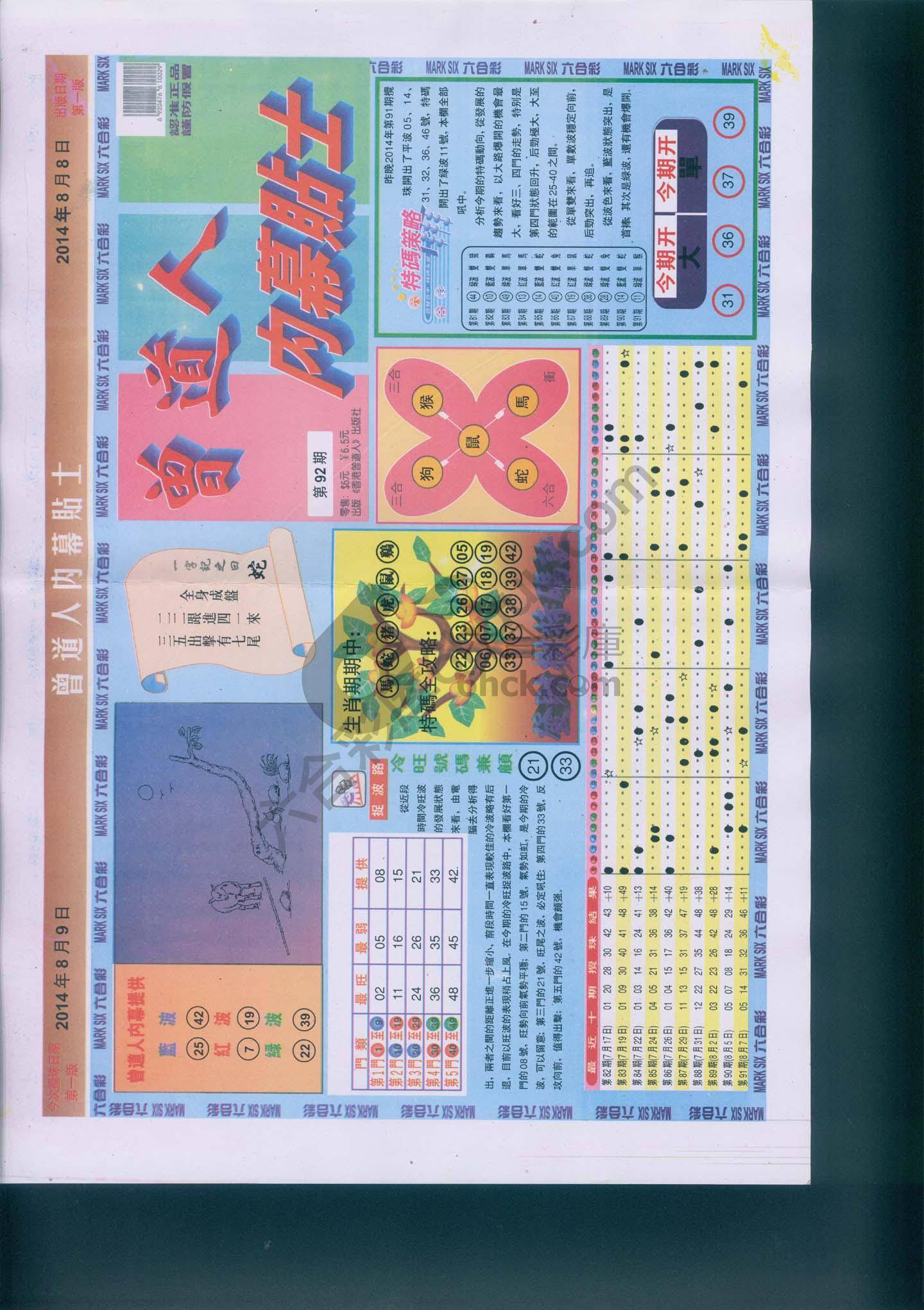 曾道人内幕贴士