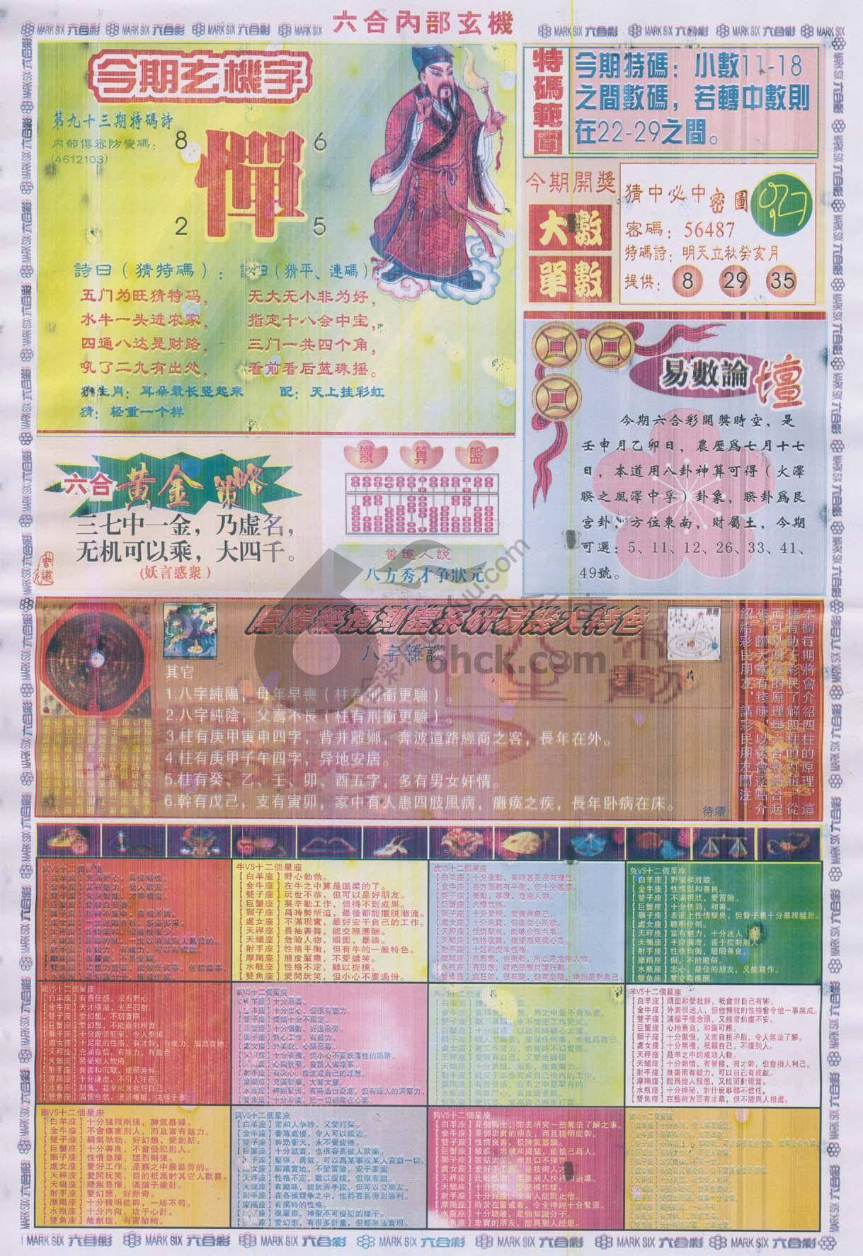 六合内部玄机
