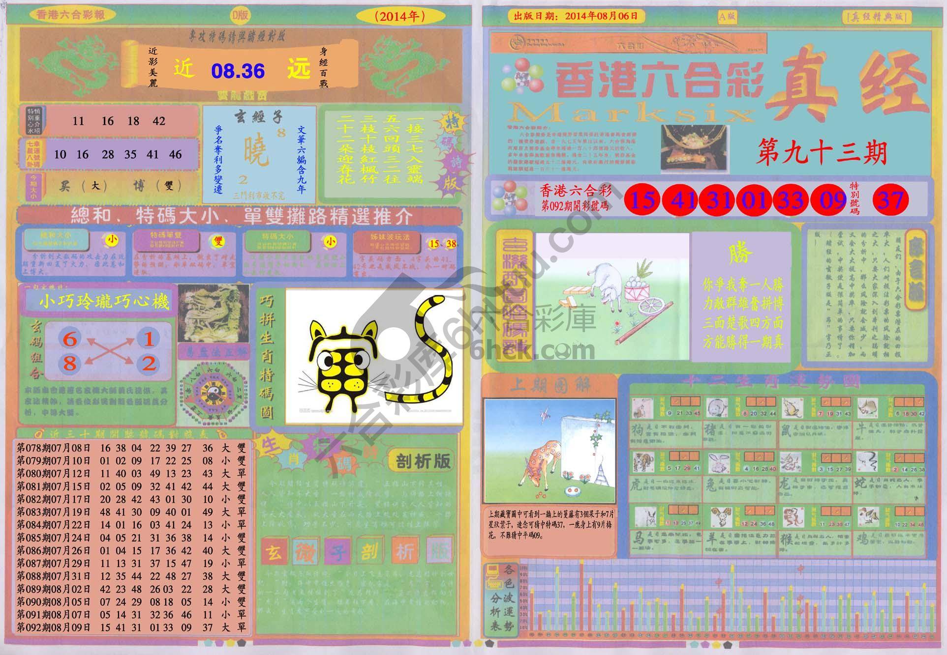 香港六合彩真经