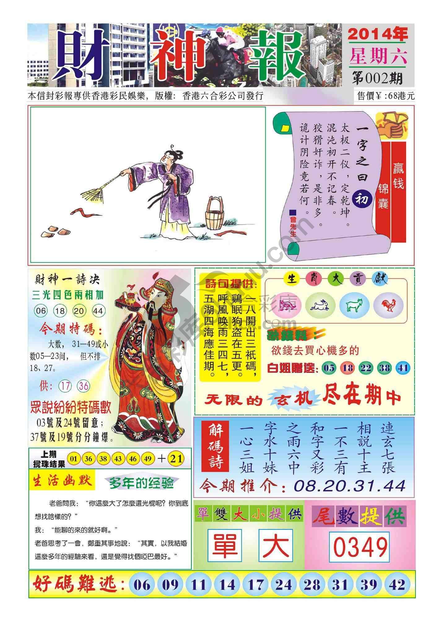香港财神报