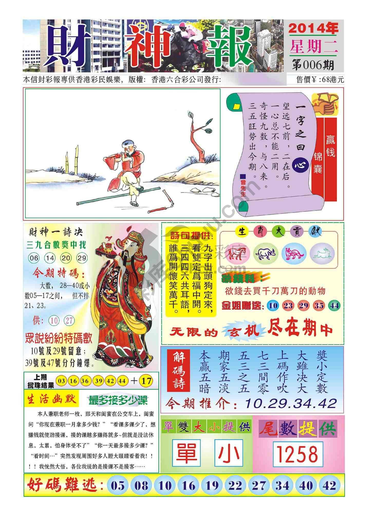 香港财神报