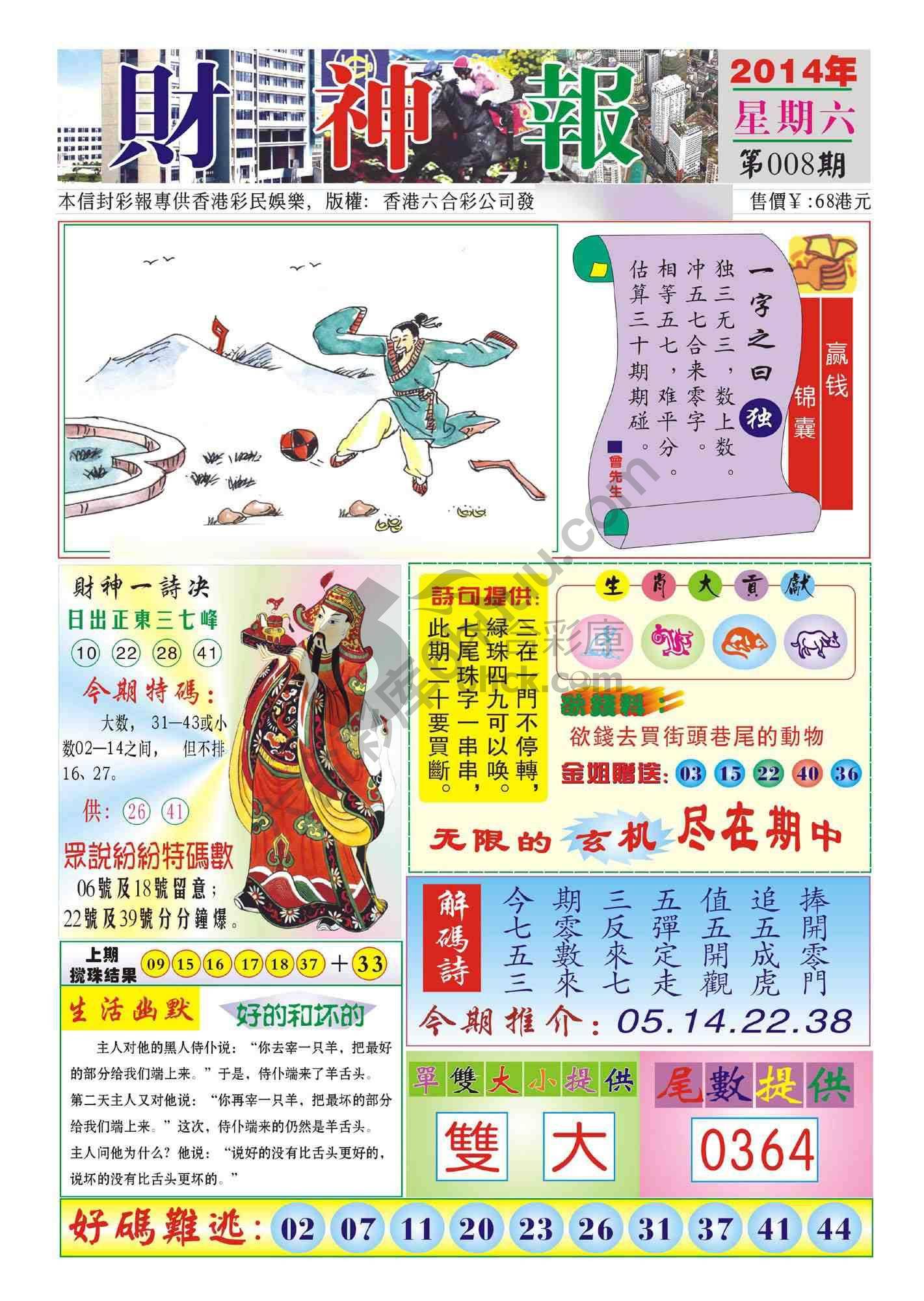 香港财神报