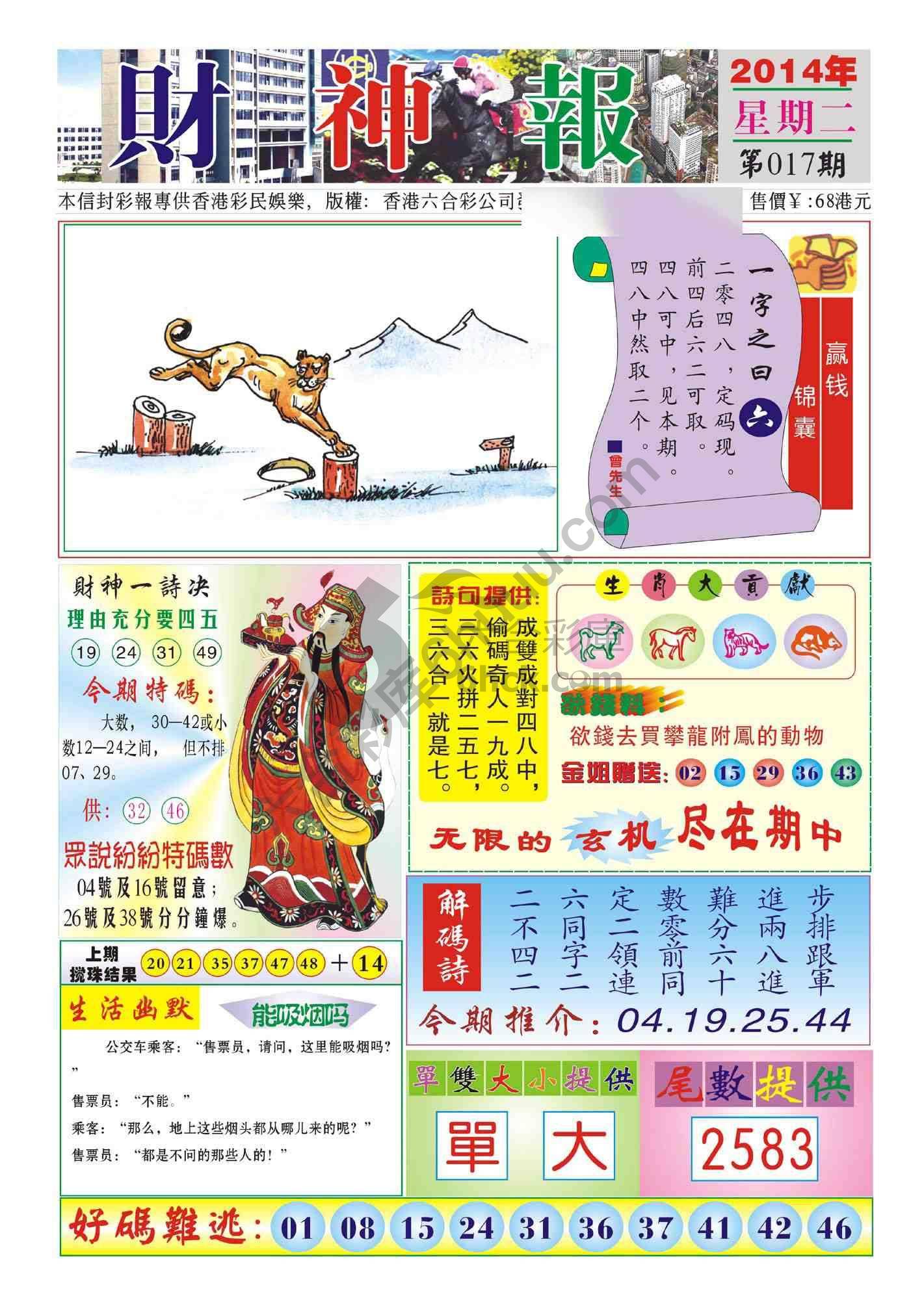 香港财神报