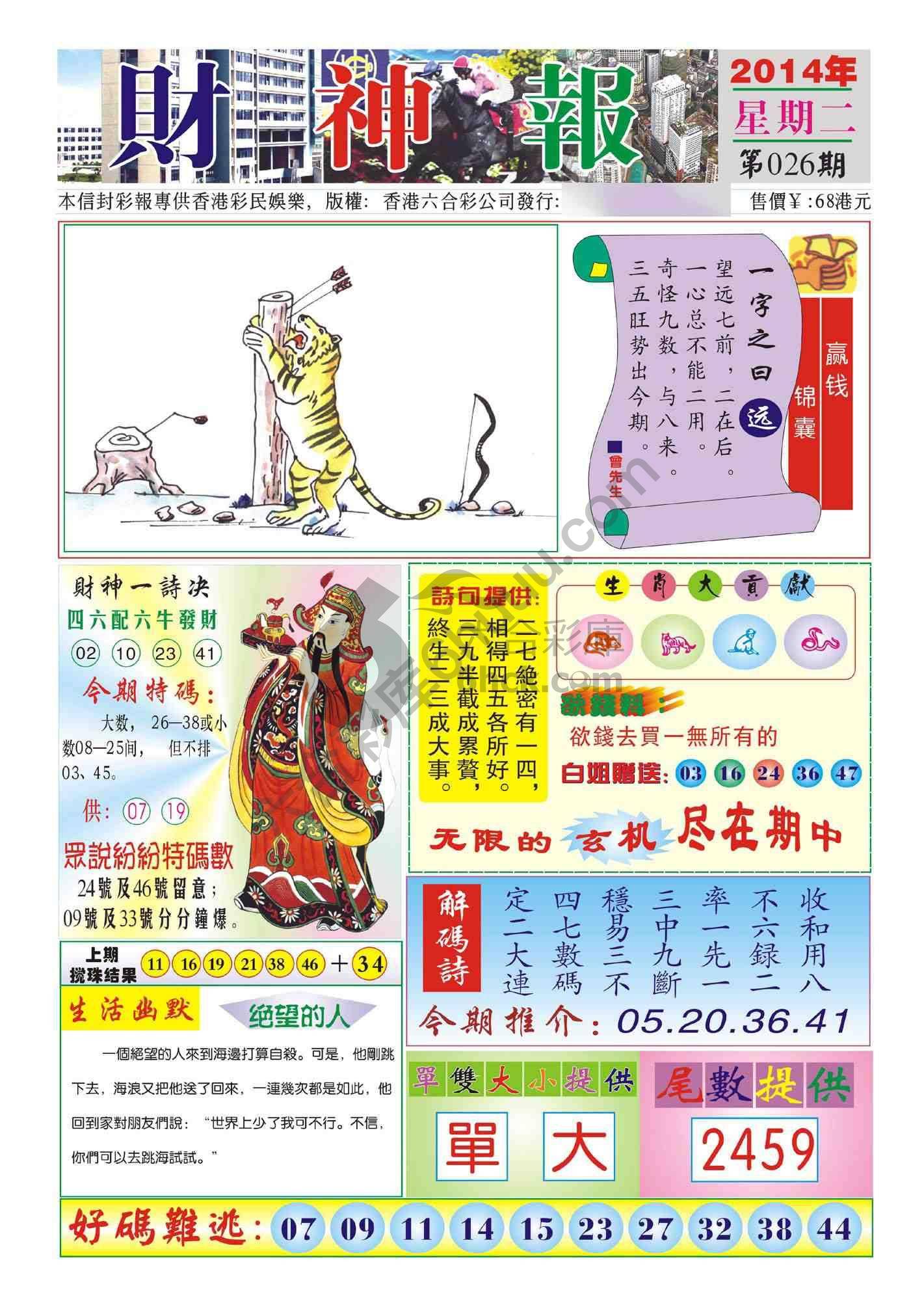 香港财神报