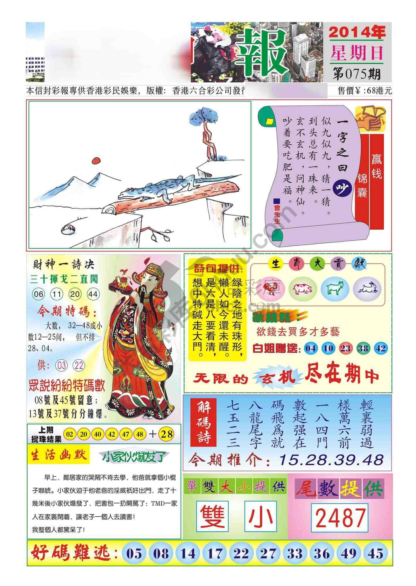 香港财神报
