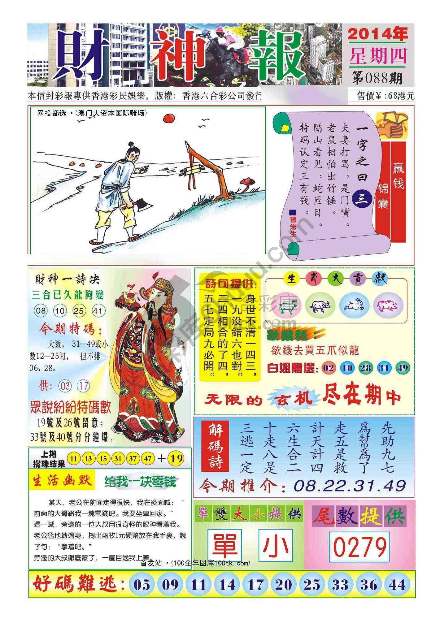 香港财神报