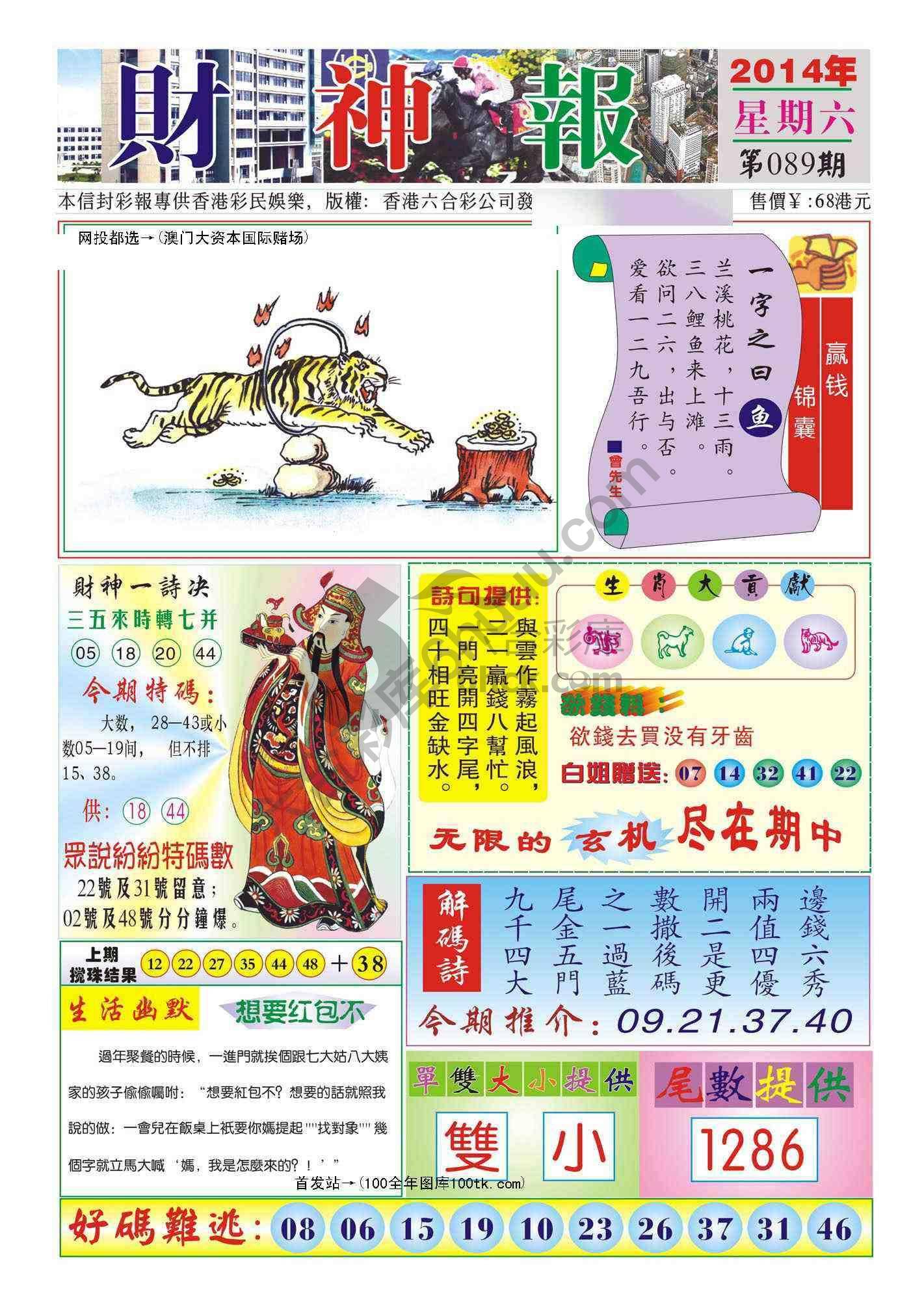 香港财神报