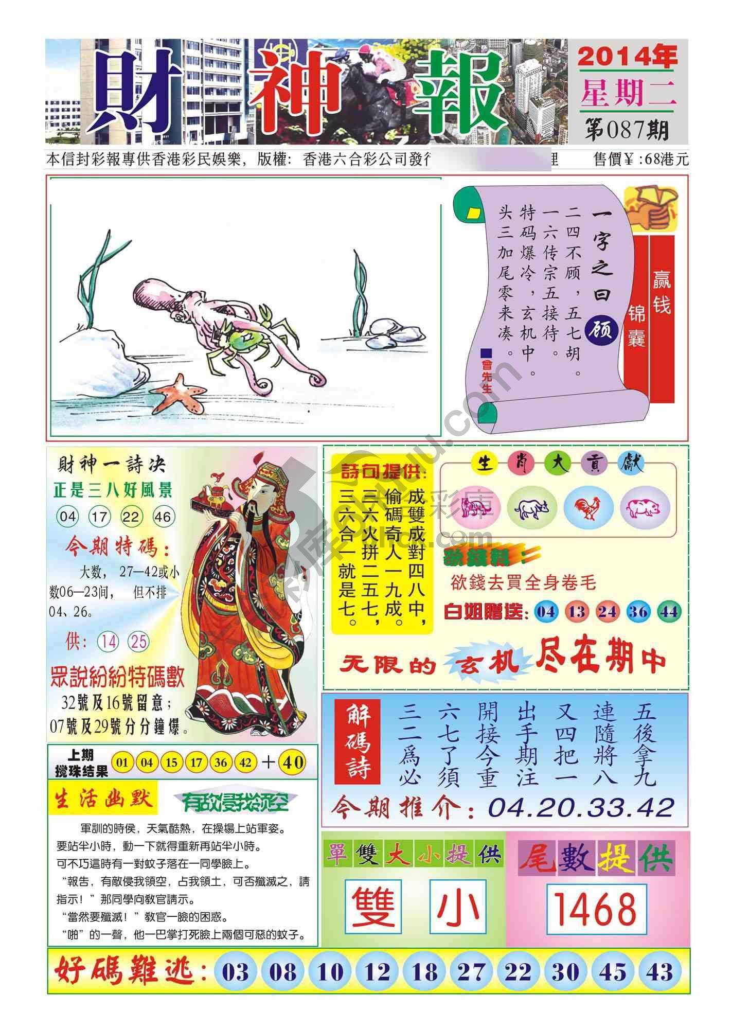 香港财神报