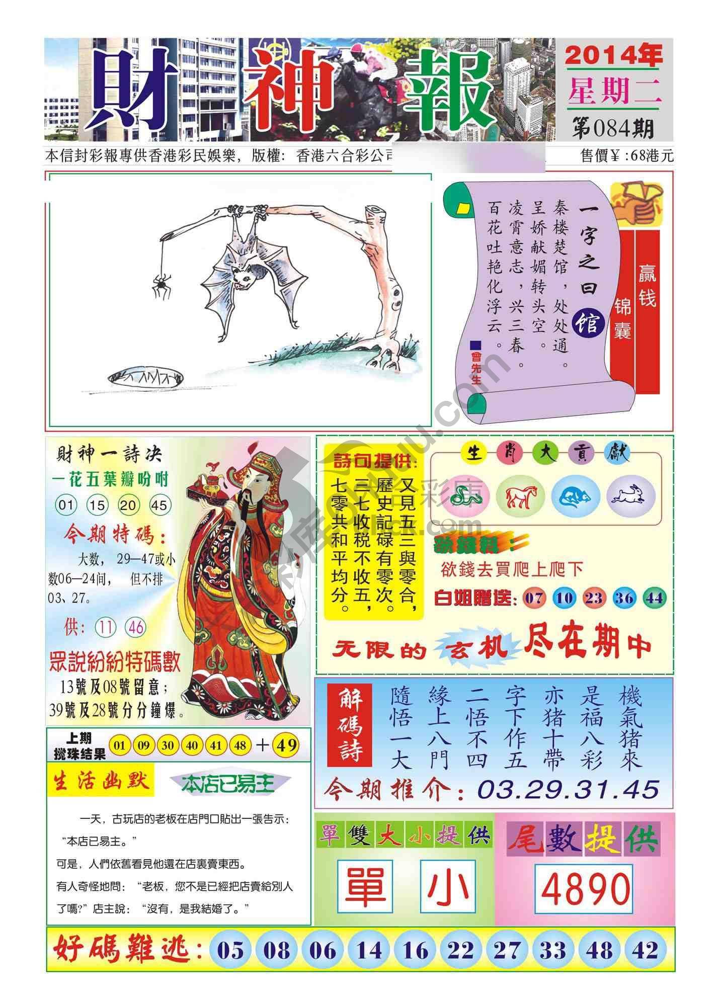 香港财神报