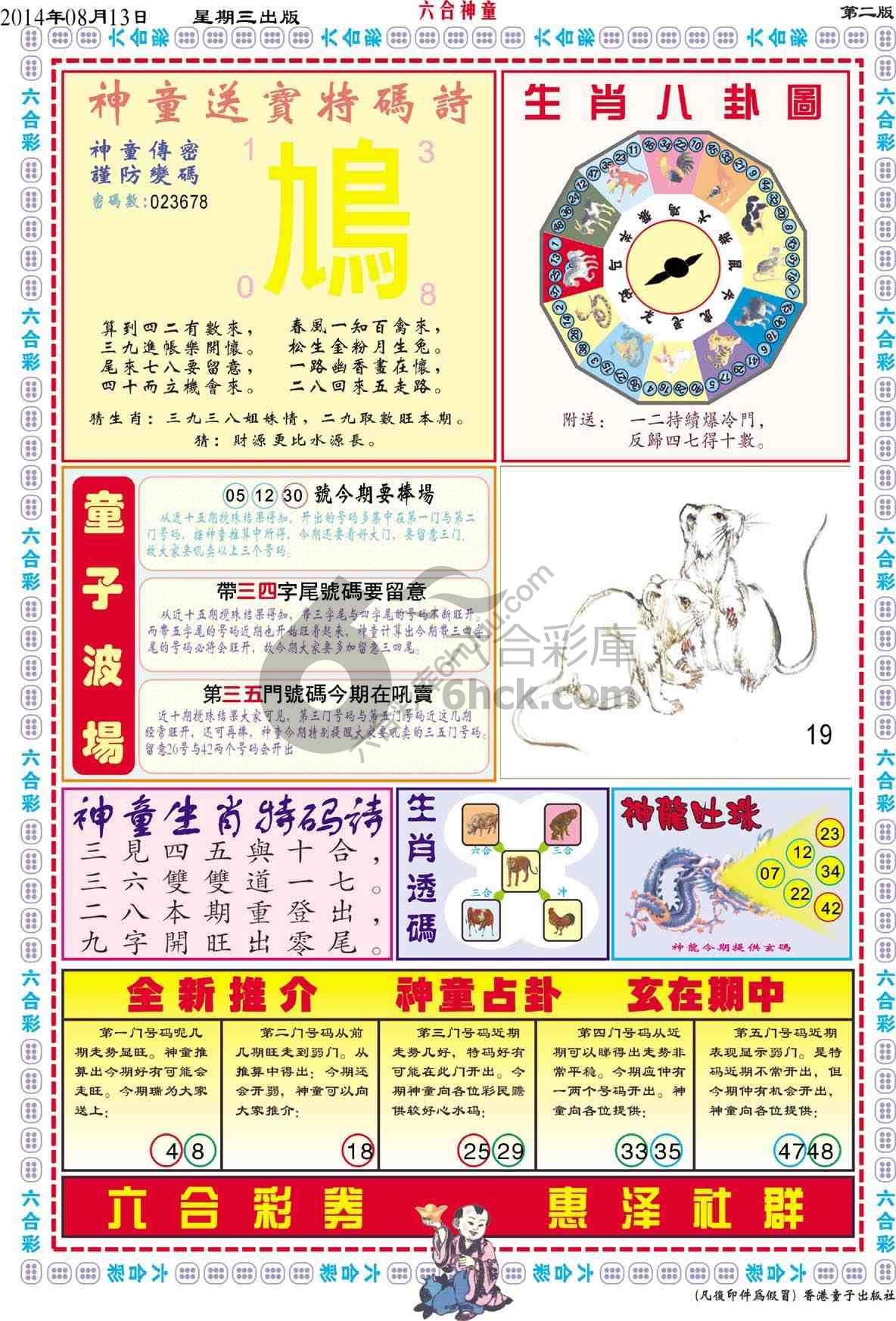 六合神童