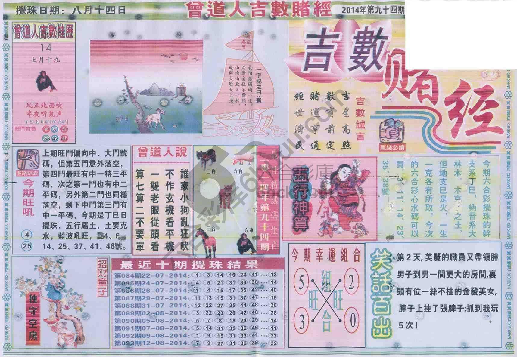 曾道人吉数赌经