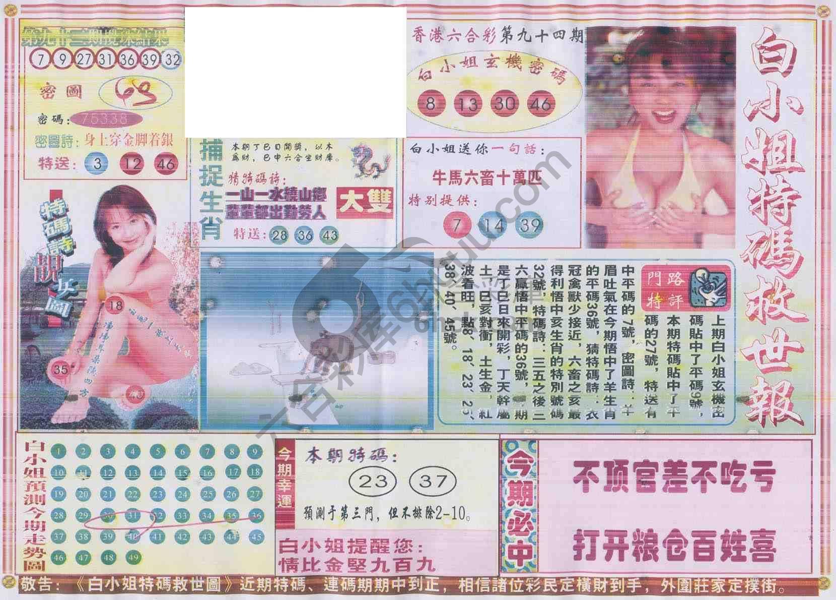 白小姐特码救世报