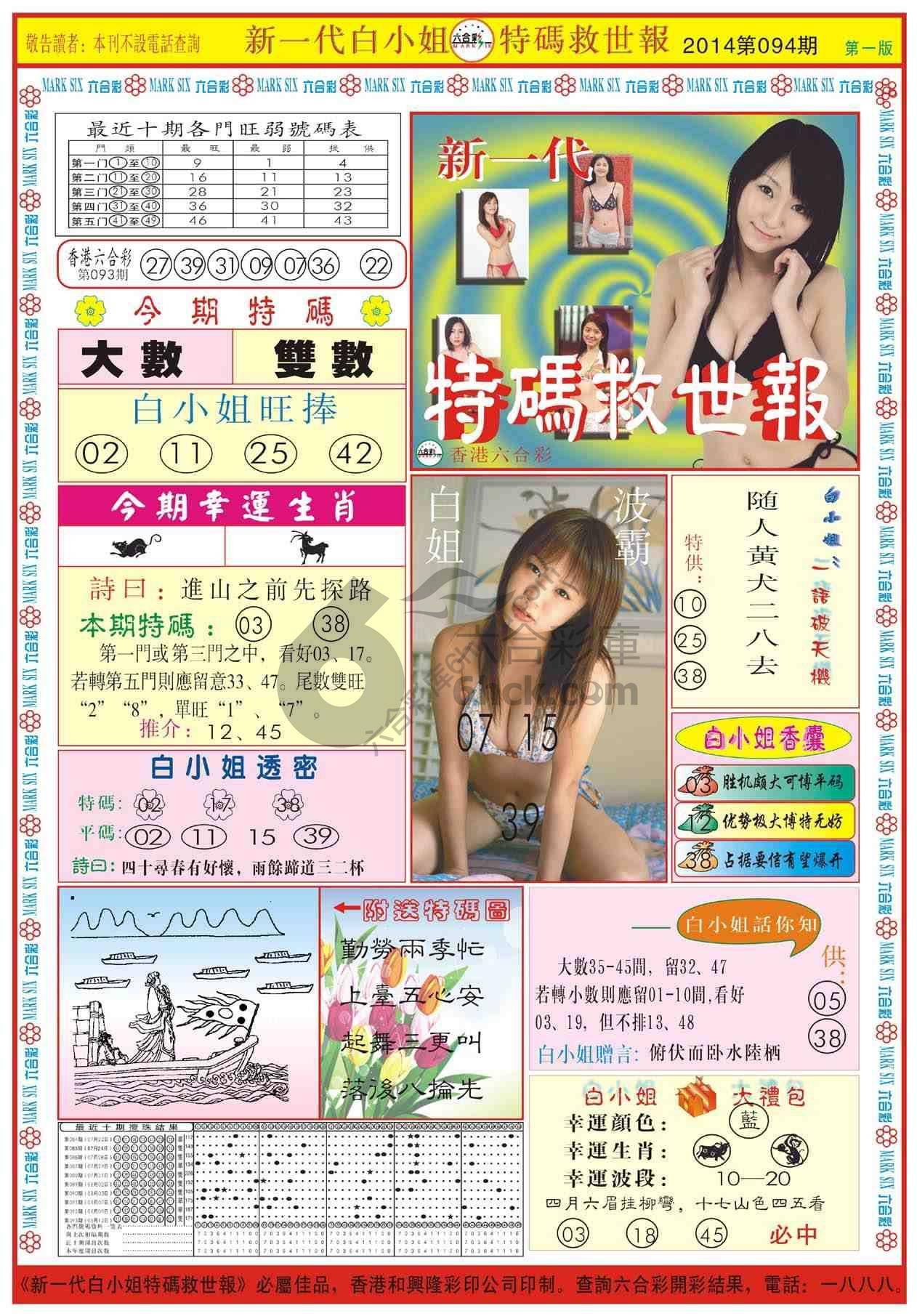 新一代白小姐特码救世报