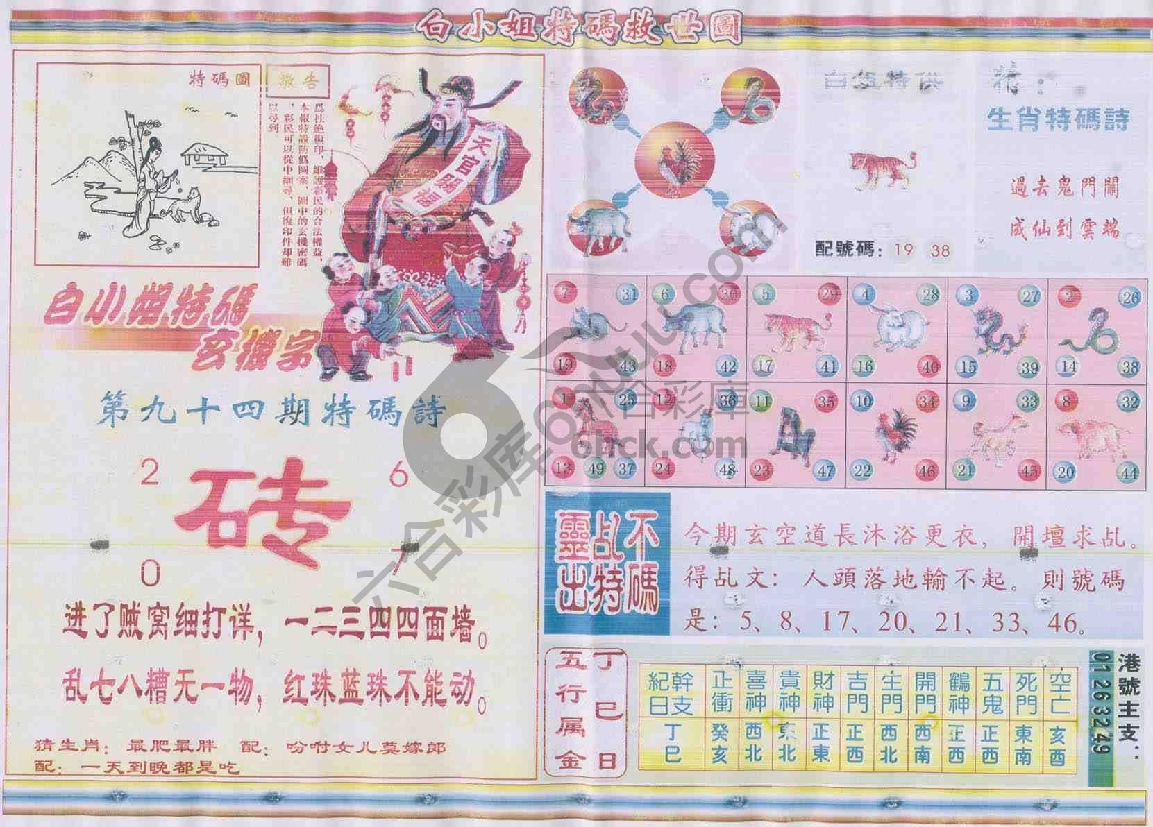 白小姐特码救世报