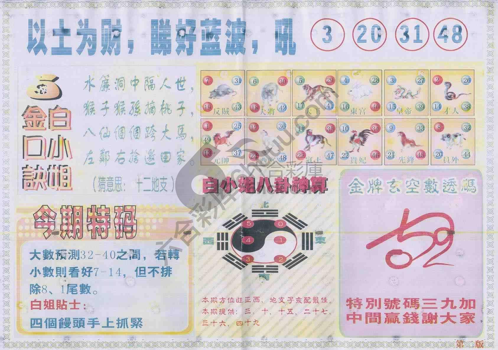 白姐内幕