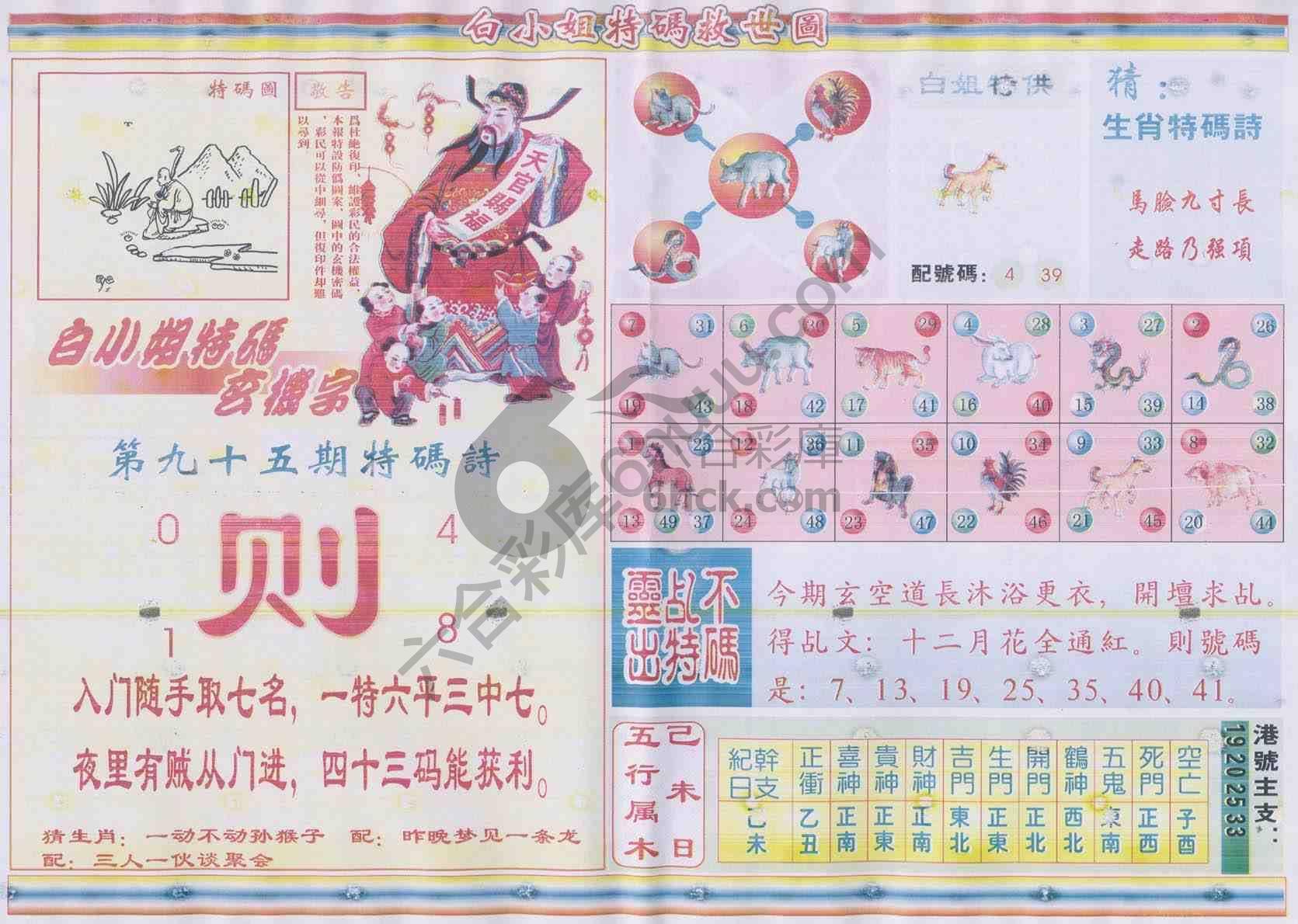 白小姐特码救世报