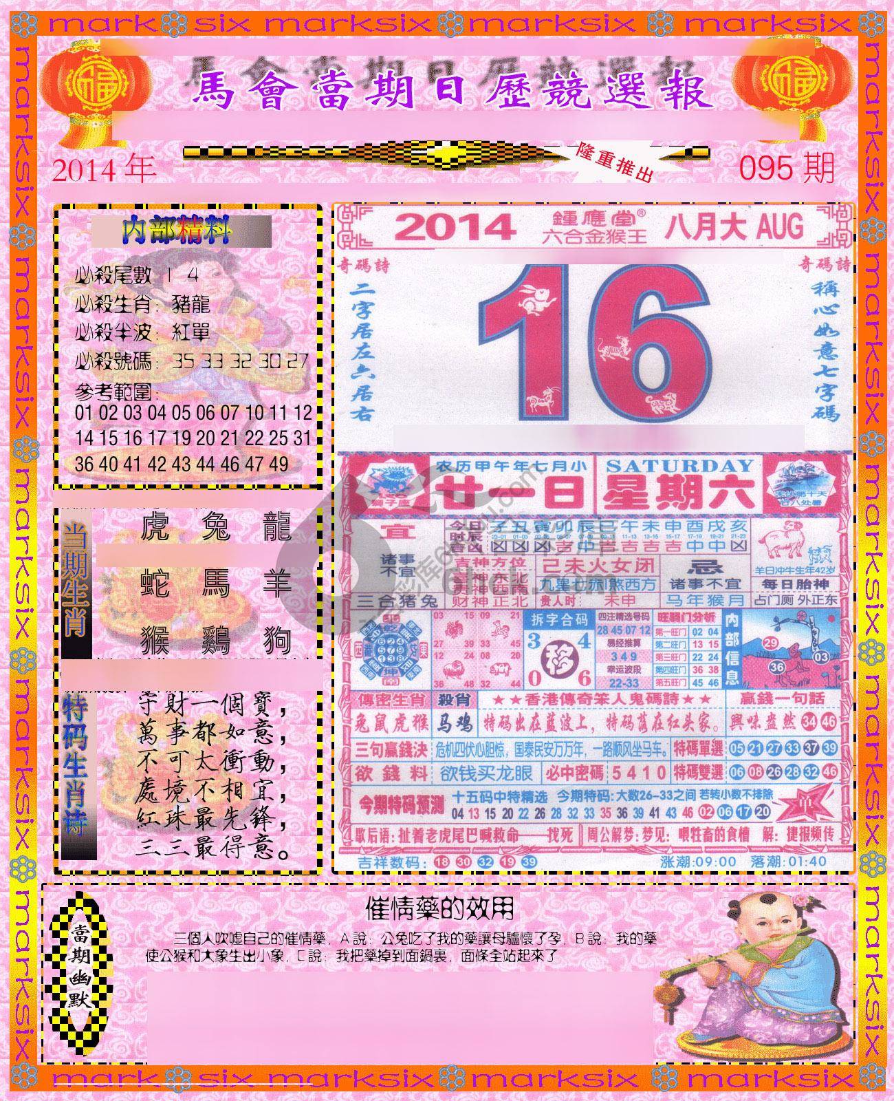 日历精选报