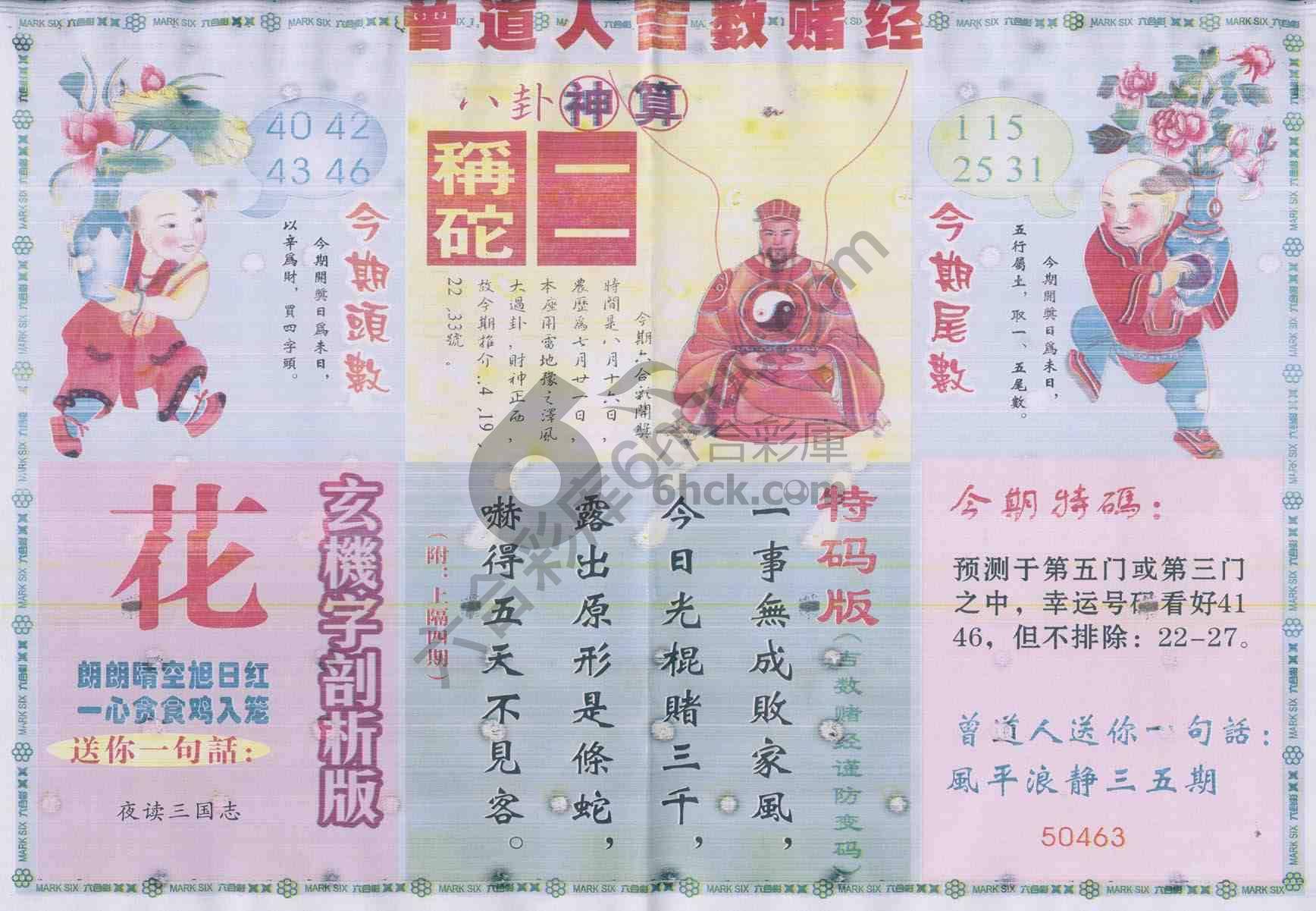 曾道人吉数赌经