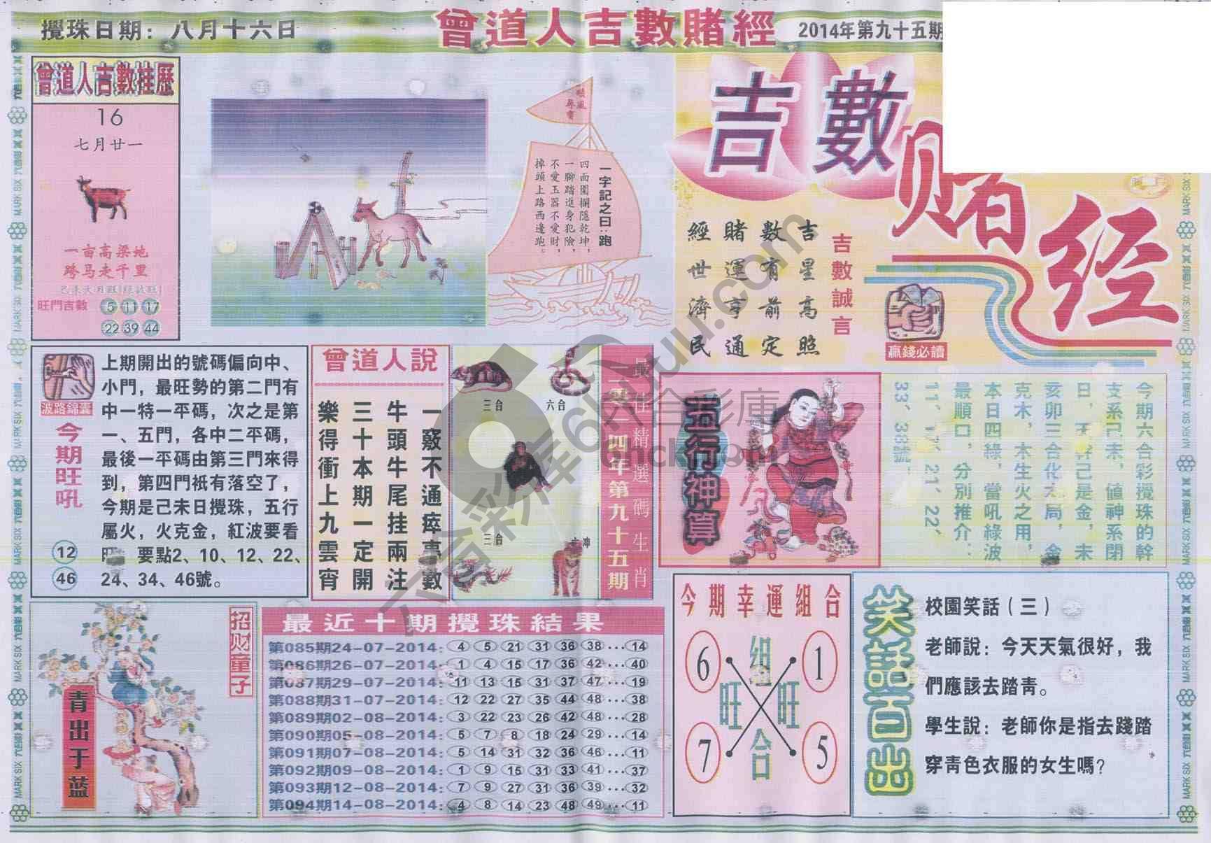 曾道人吉数赌经