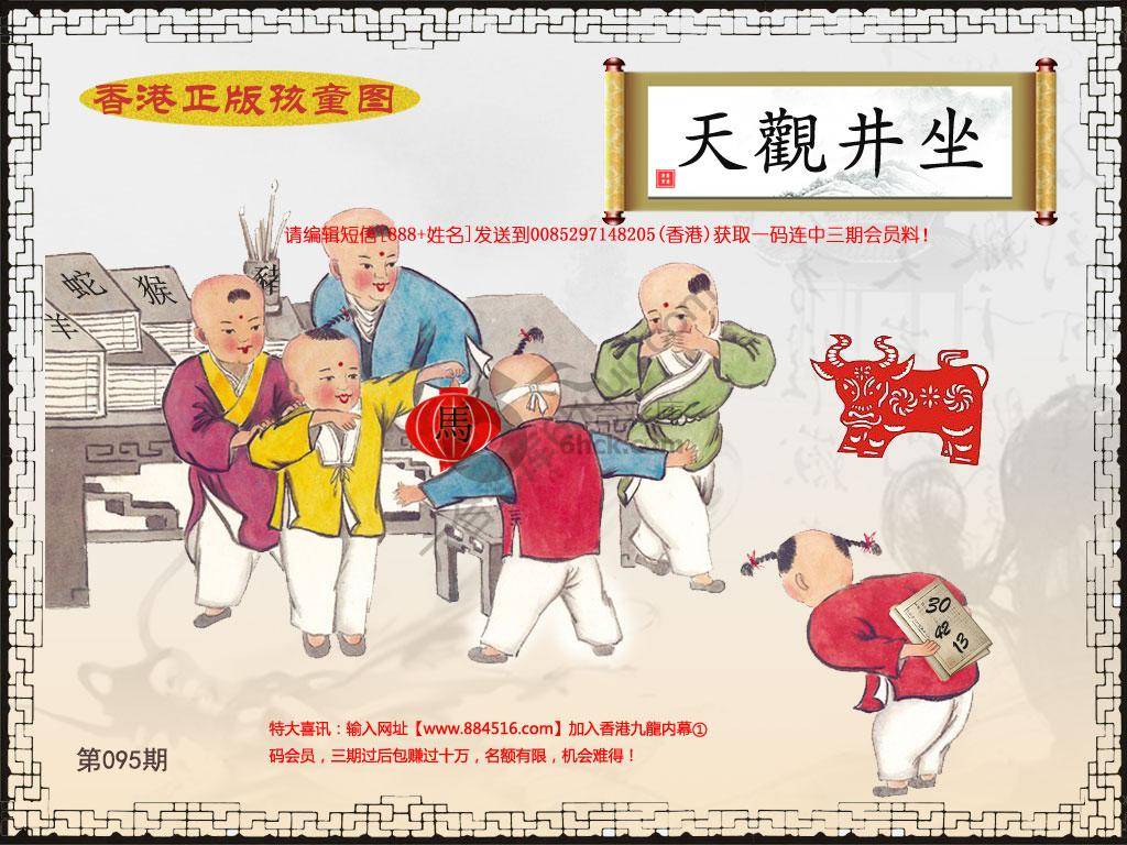 香港正版孩童图