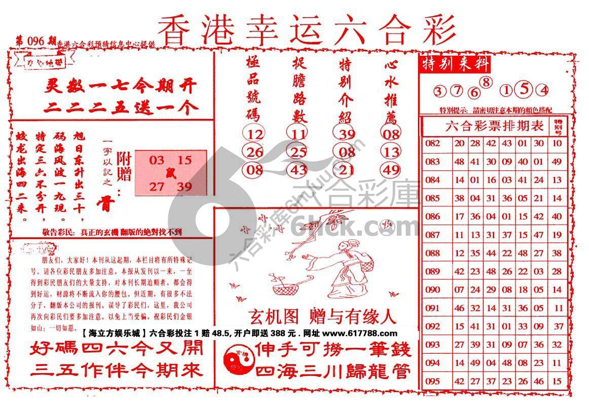 香港幸运六合彩