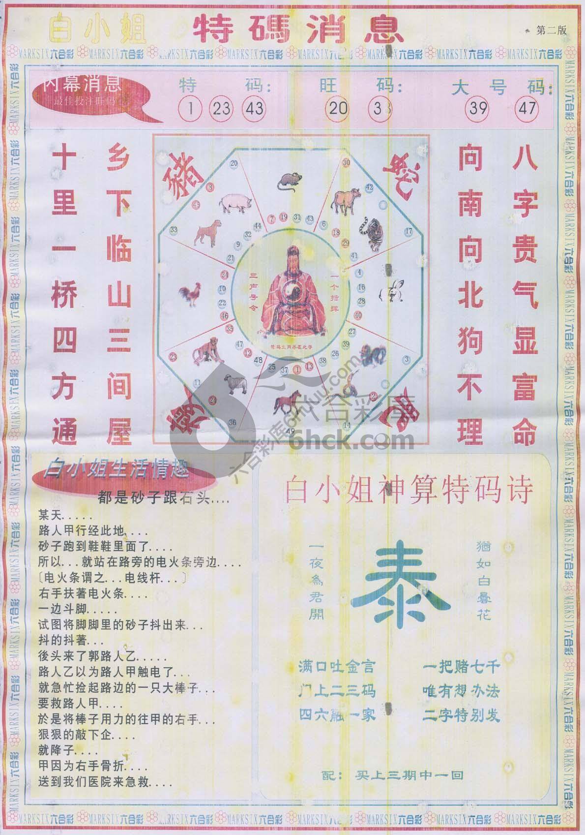 白小姐特码消息