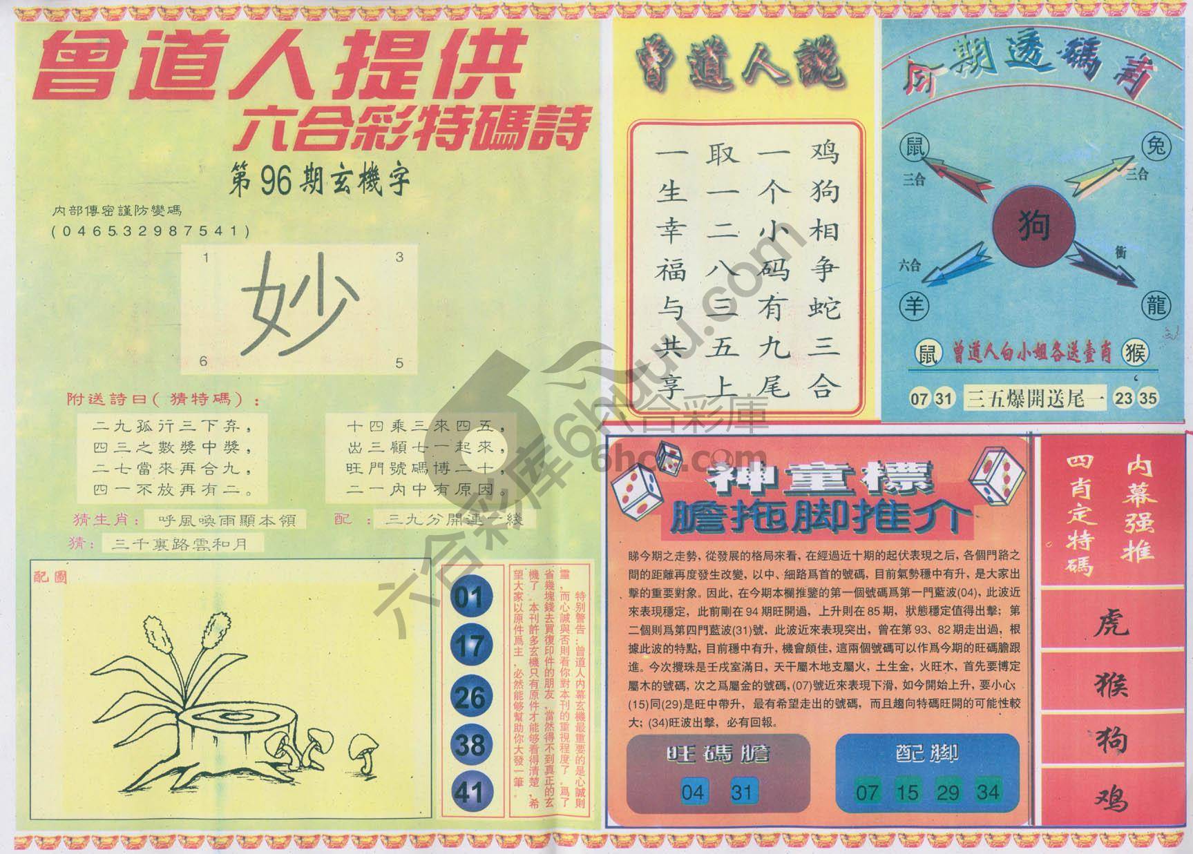 曾道人内幕玄机