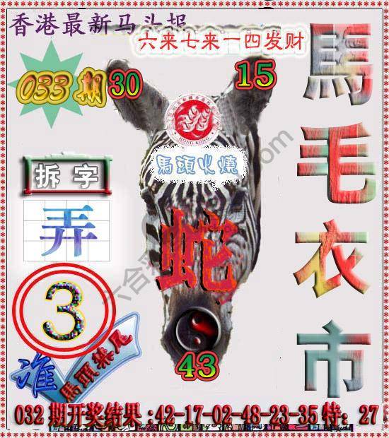 香港马头报