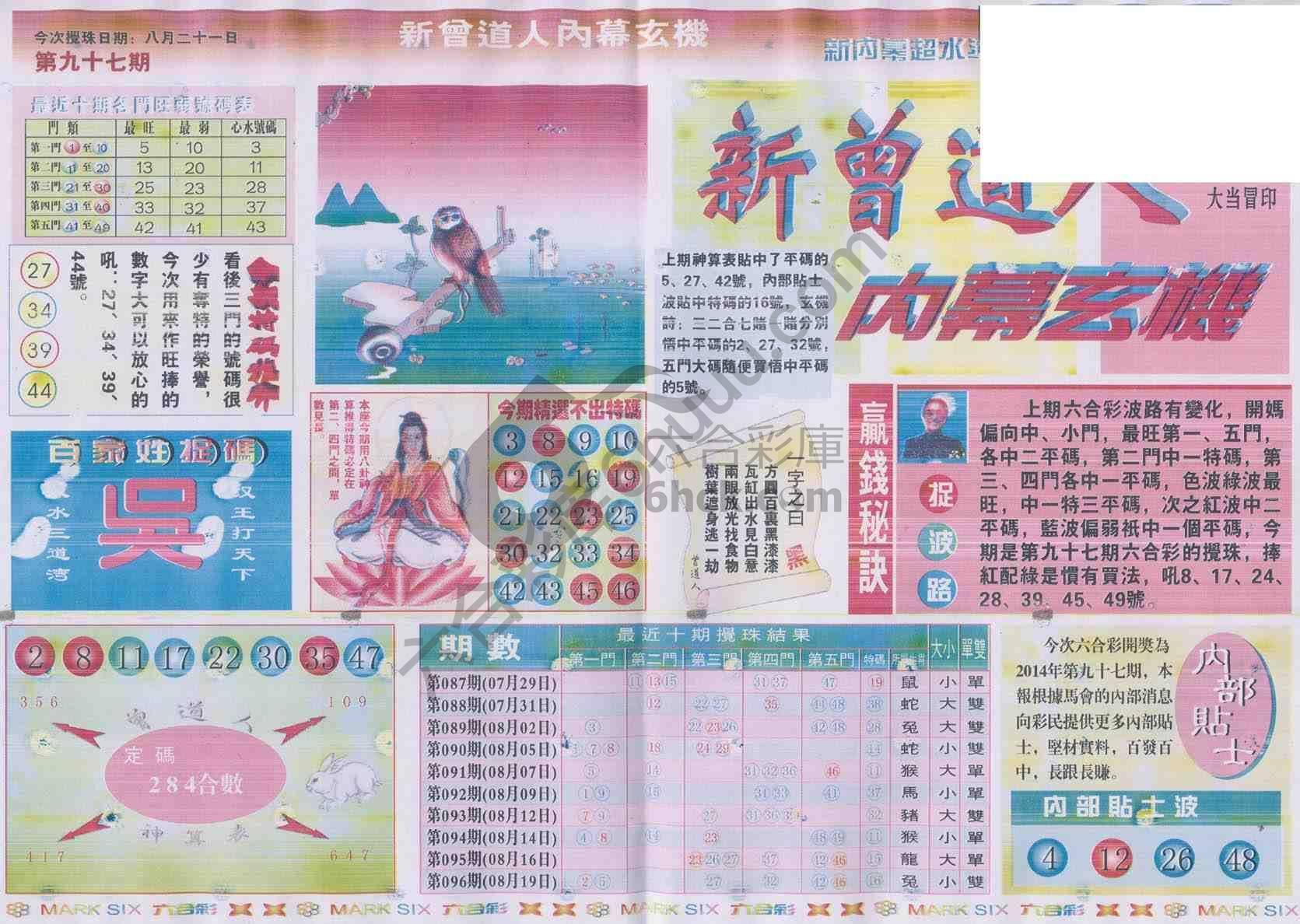 新曾道人内幕玄机