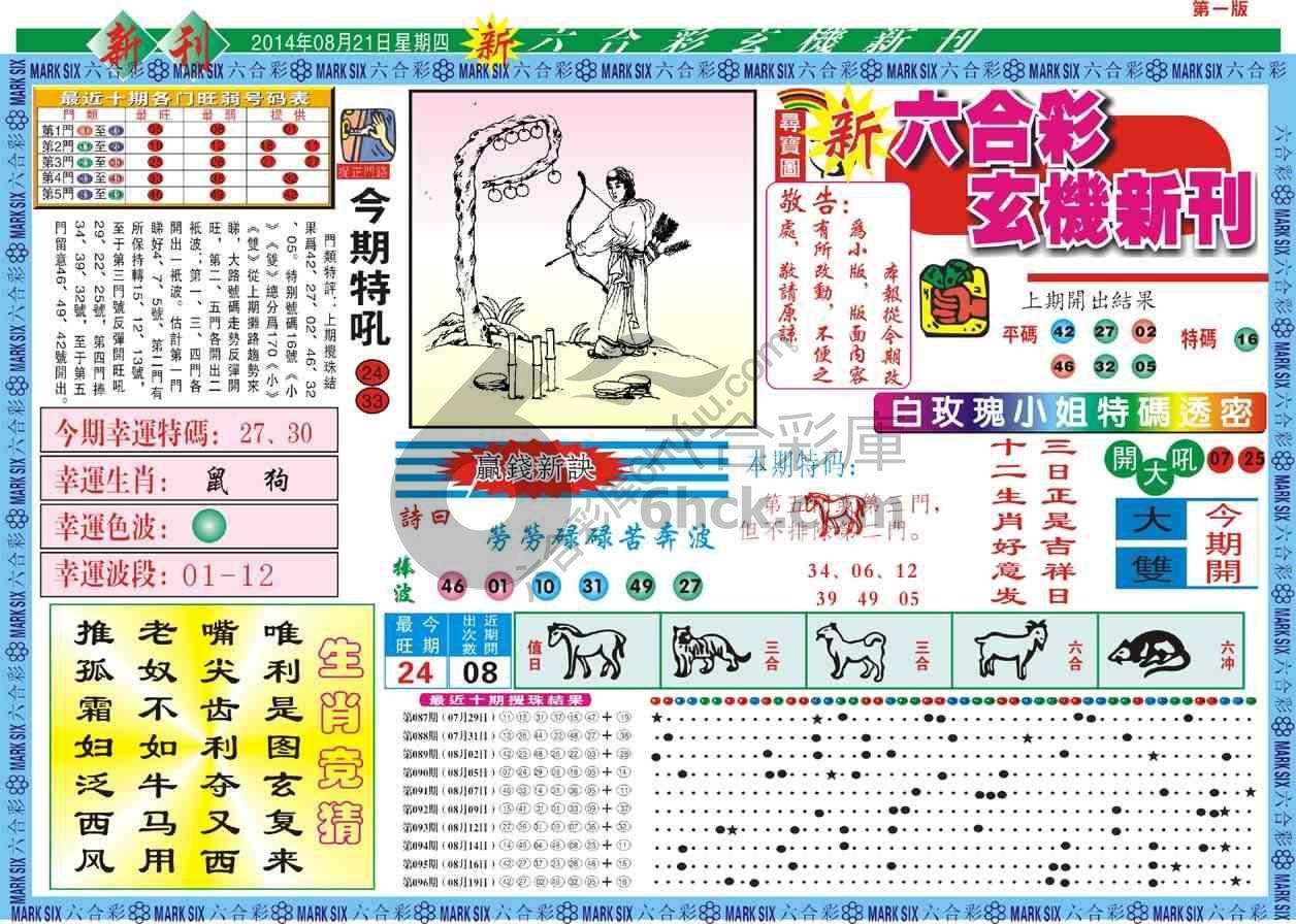六合彩玄机新刊