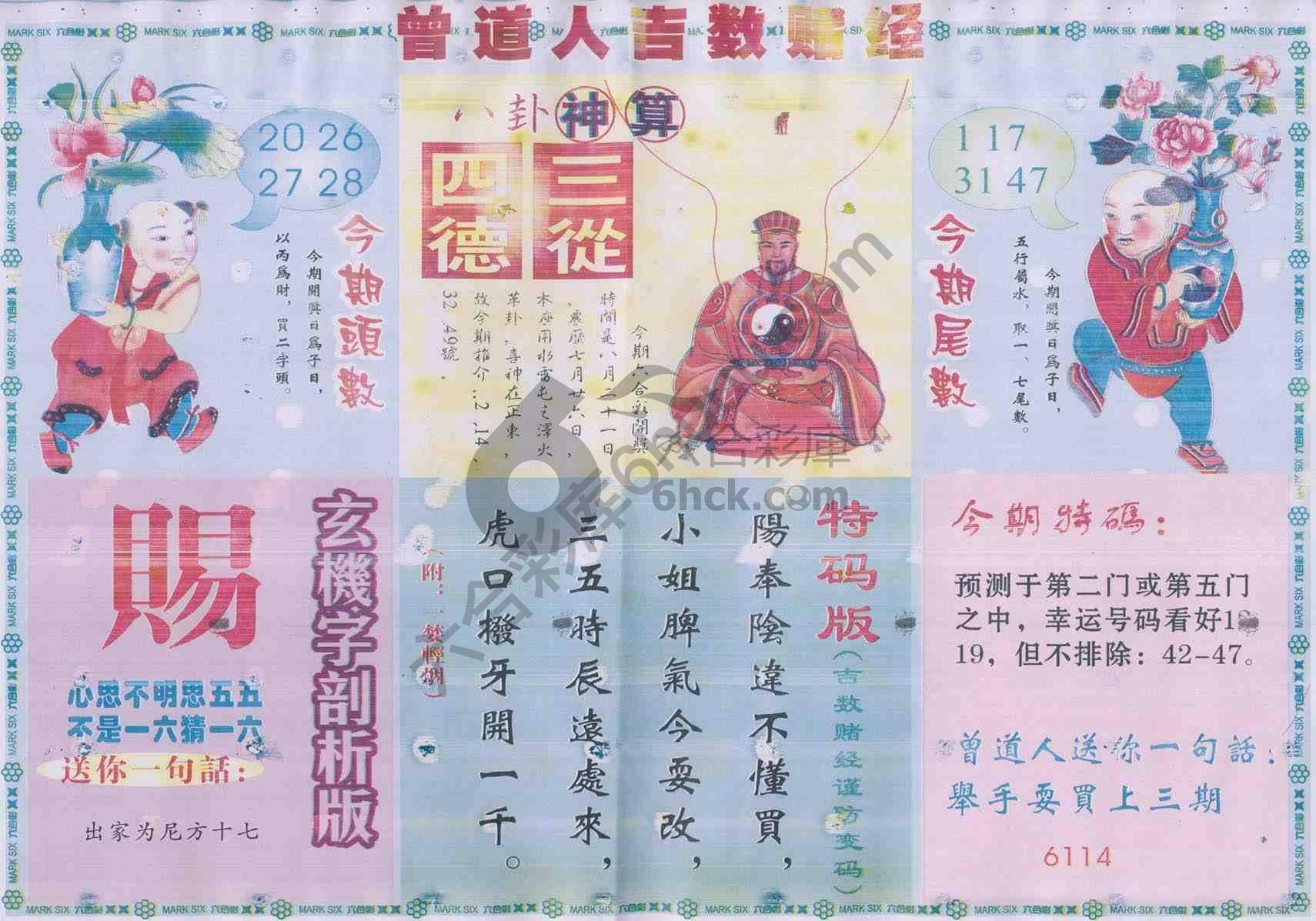 曾道人吉数赌经