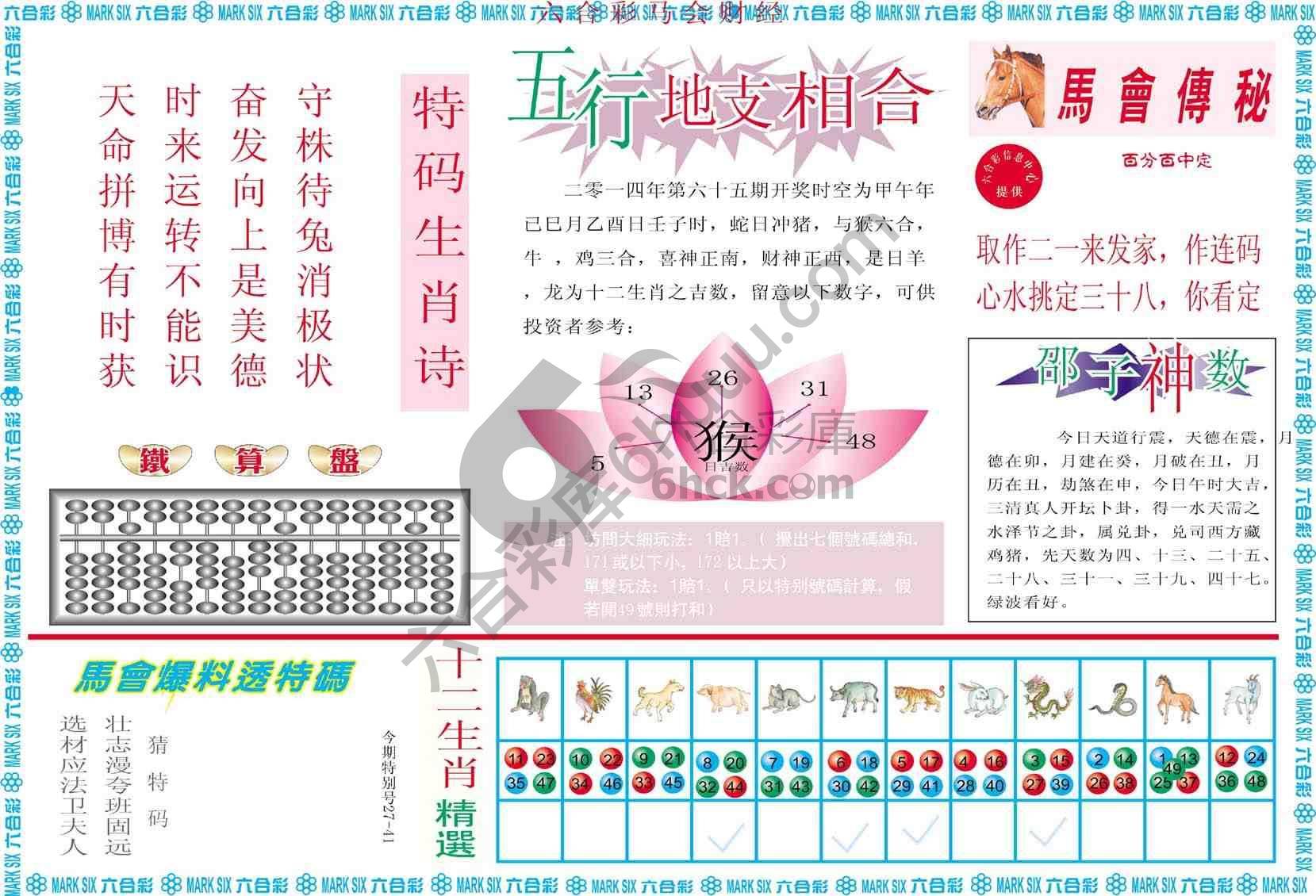 六合彩马会财经