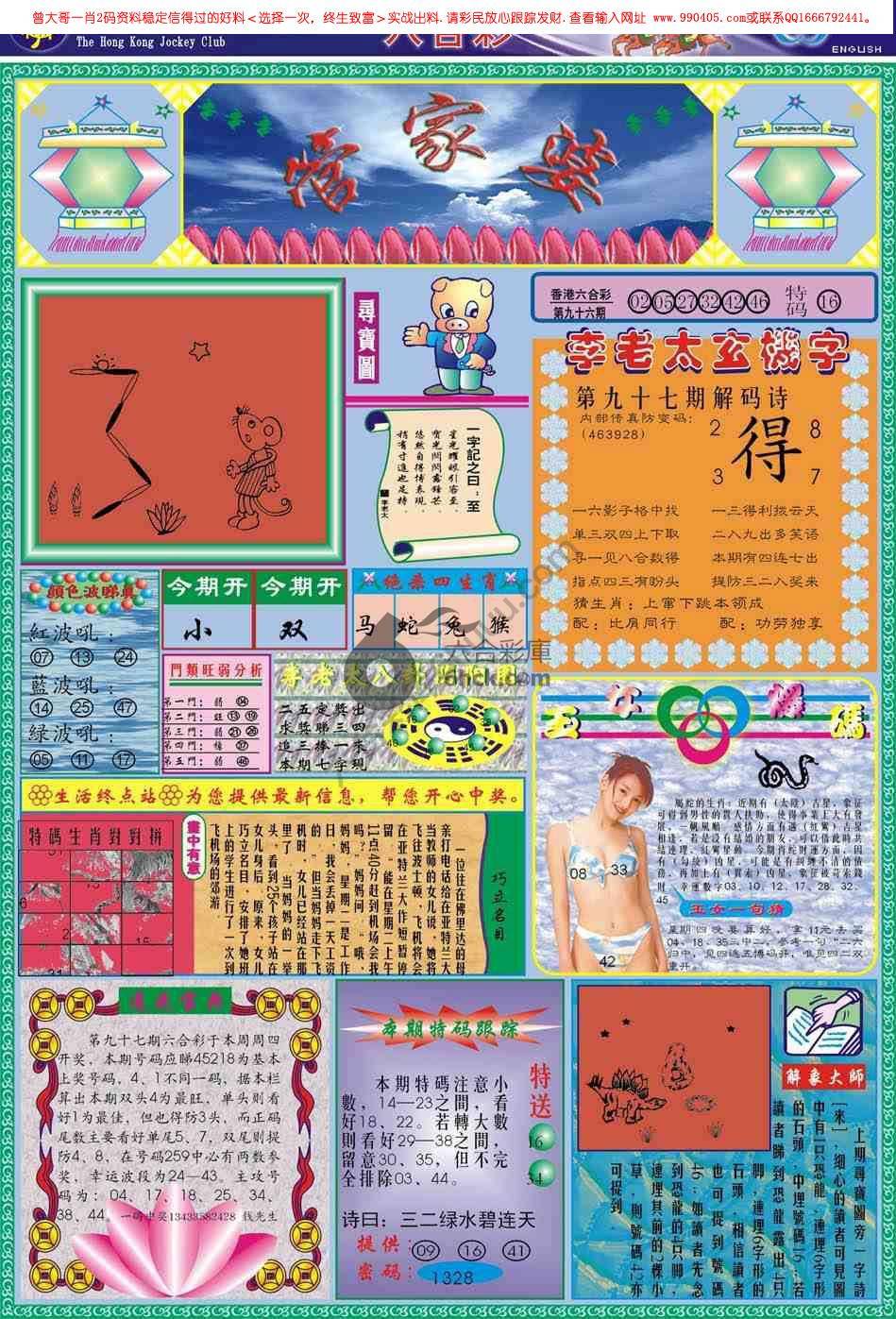 管家婆