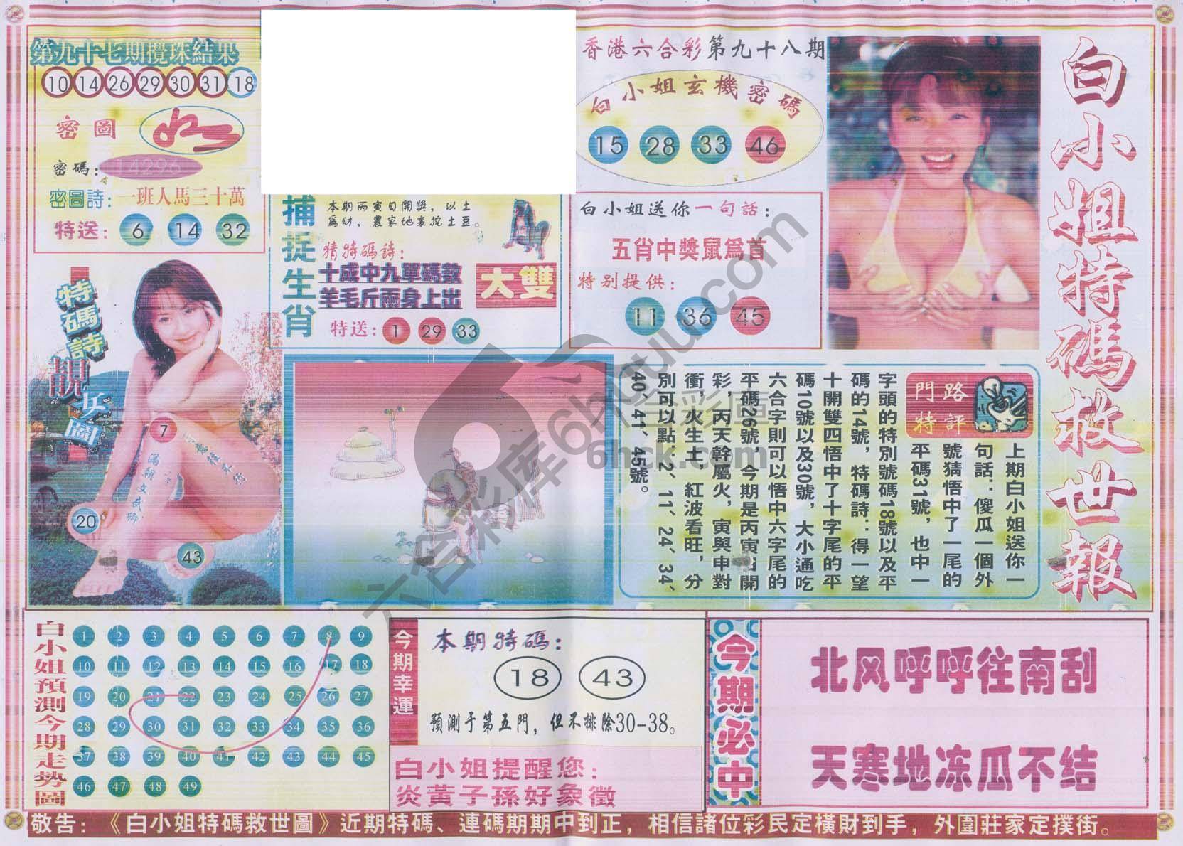 白小姐特码救世报