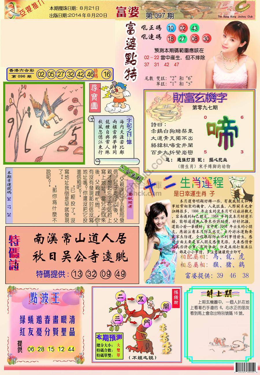 富婆翡翠秘籍图