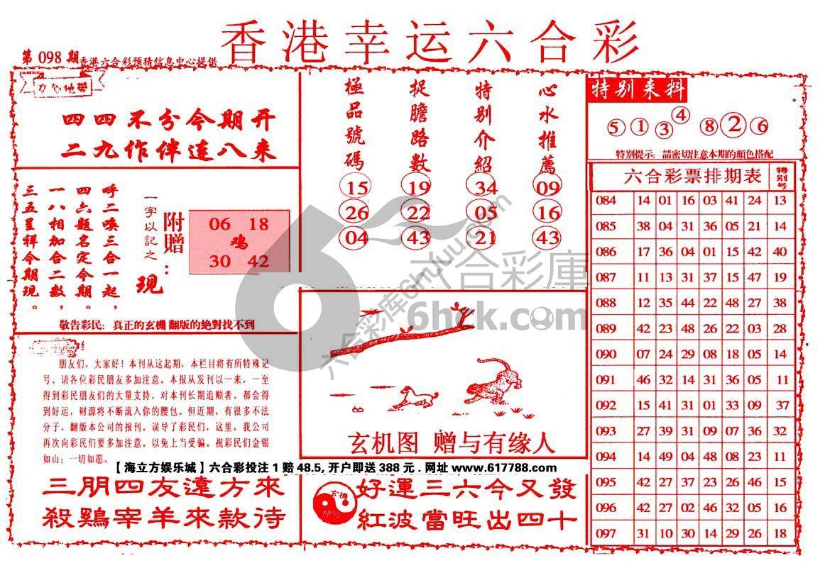 香港幸运六合彩